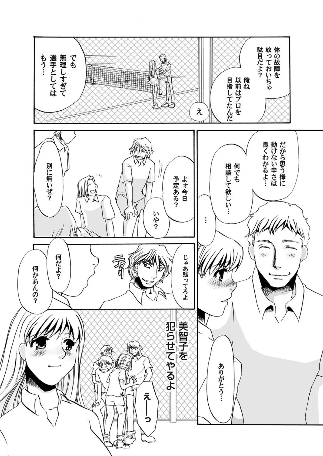 [Umino Yayoi]Reijou Chouraku - Joshidaisei Dorei Choukyou[Digital] Page 47