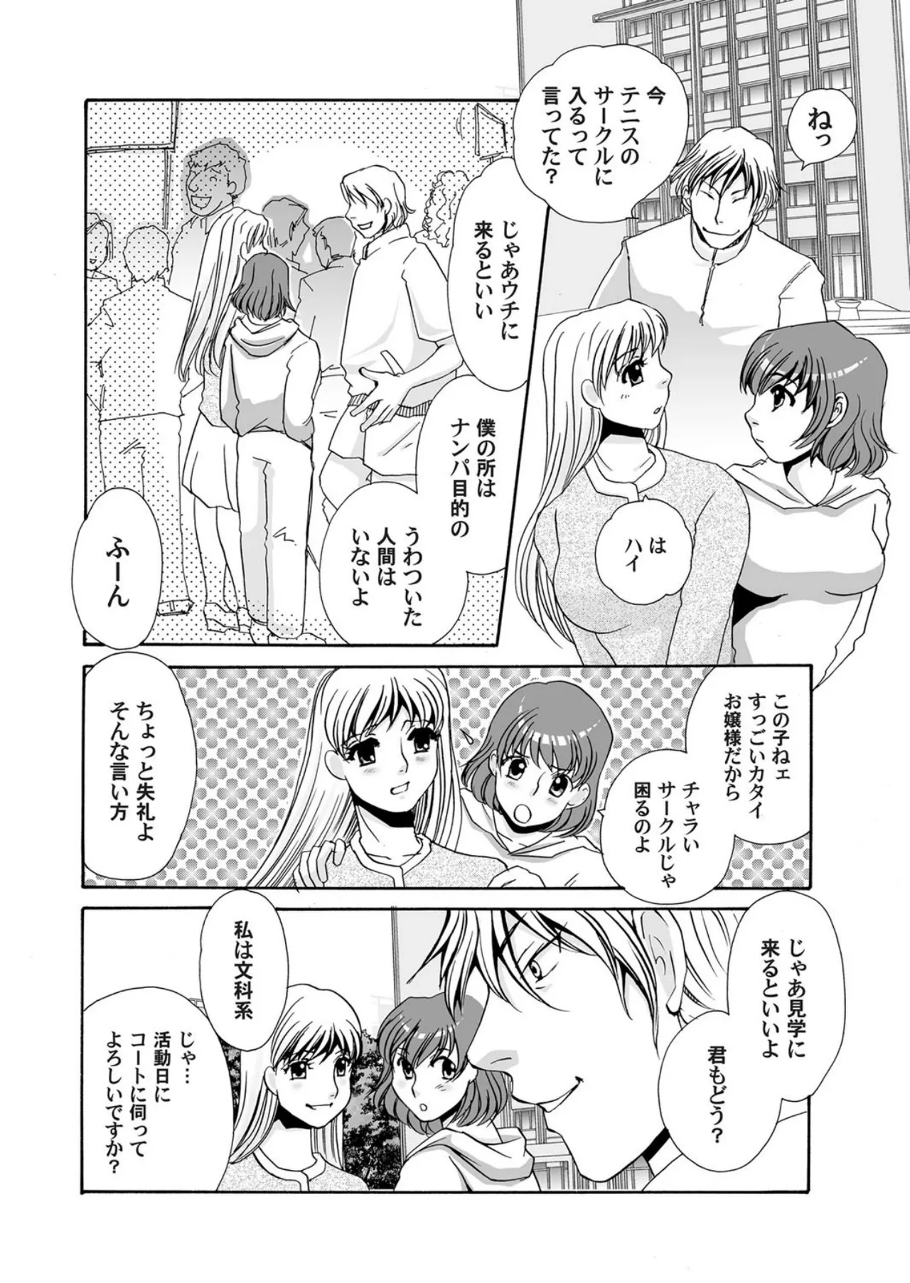 [Umino Yayoi]Reijou Chouraku - Joshidaisei Dorei Choukyou[Digital] Page 5