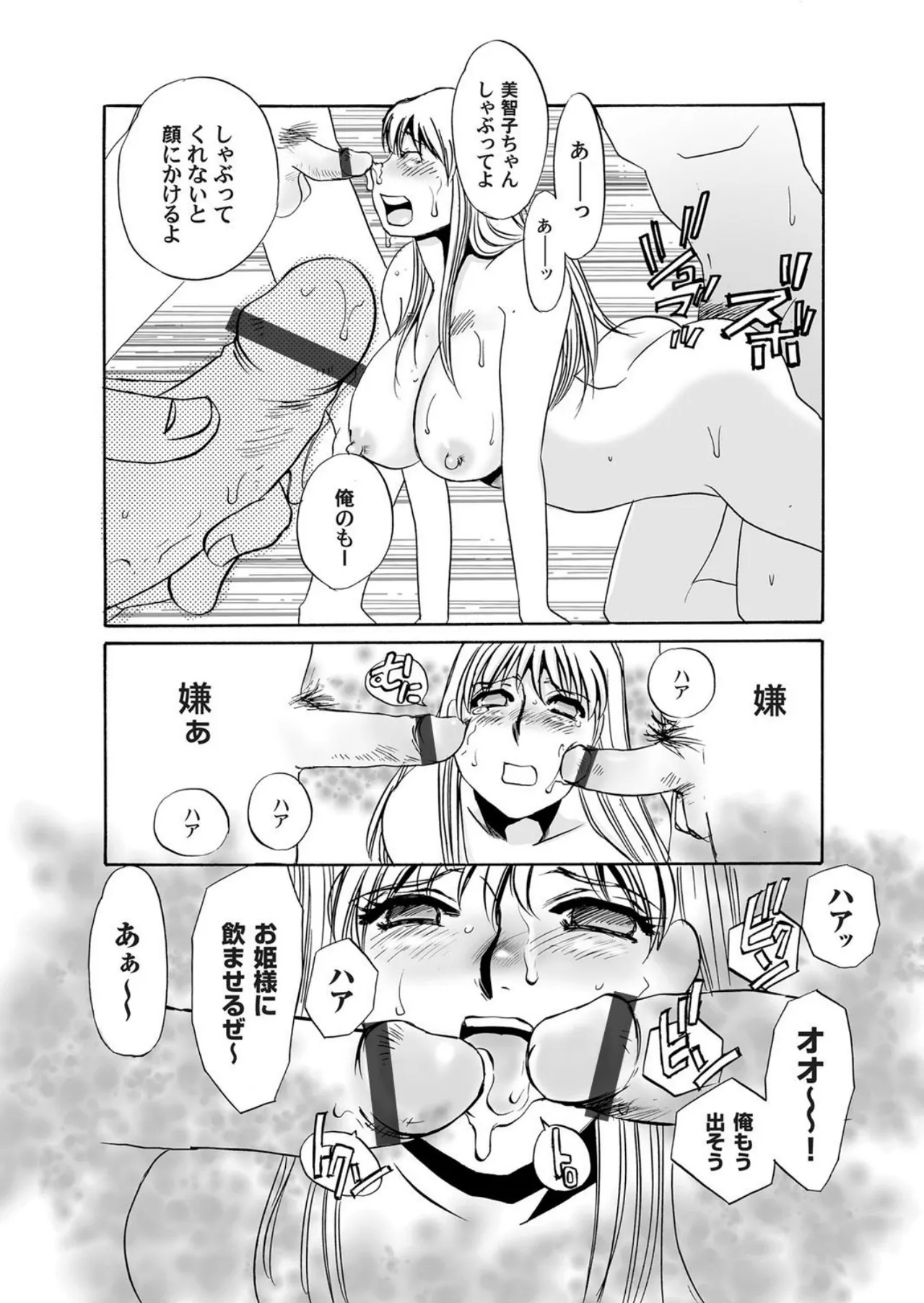 [Umino Yayoi]Reijou Chouraku - Joshidaisei Dorei Choukyou[Digital] Page 51