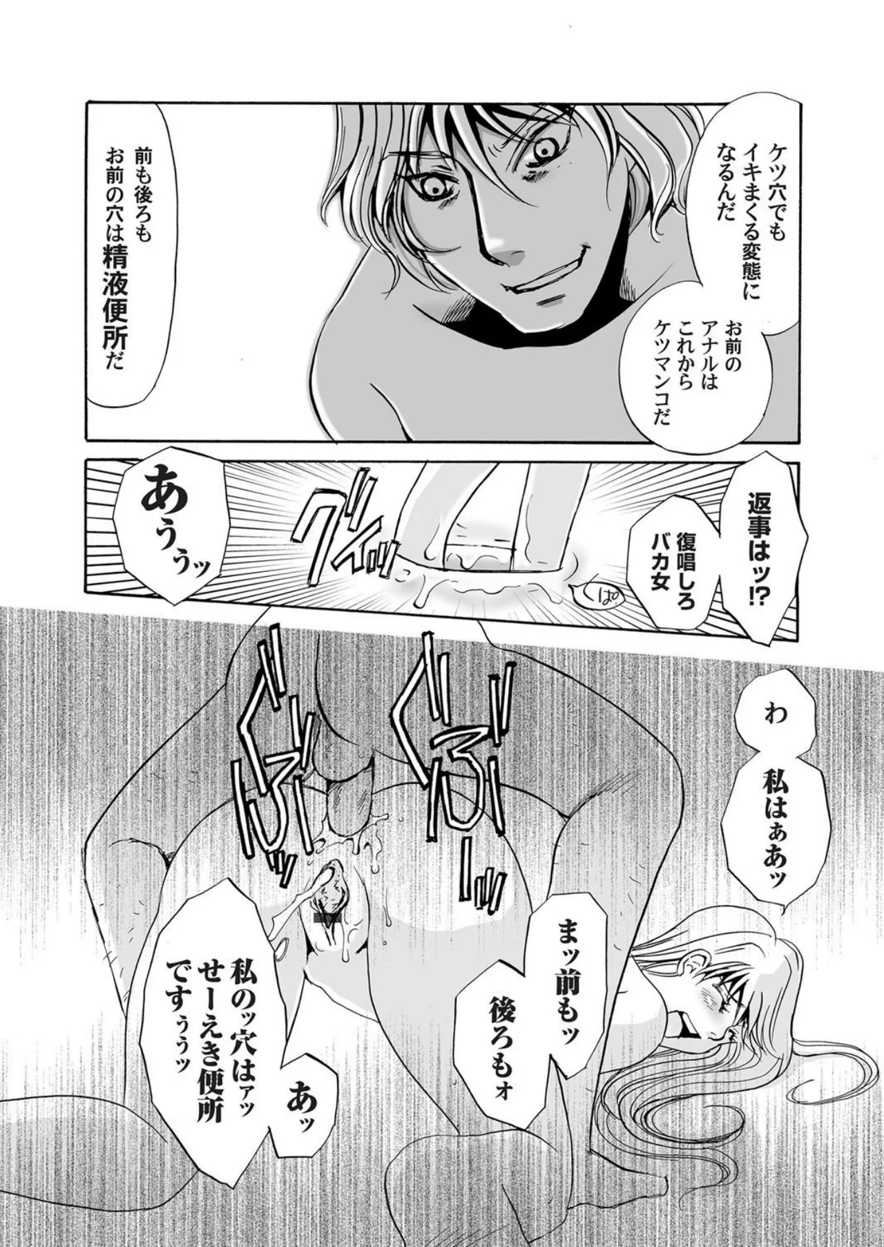 [Umino Yayoi]Reijou Chouraku - Joshidaisei Dorei Choukyou[Digital] Page 58