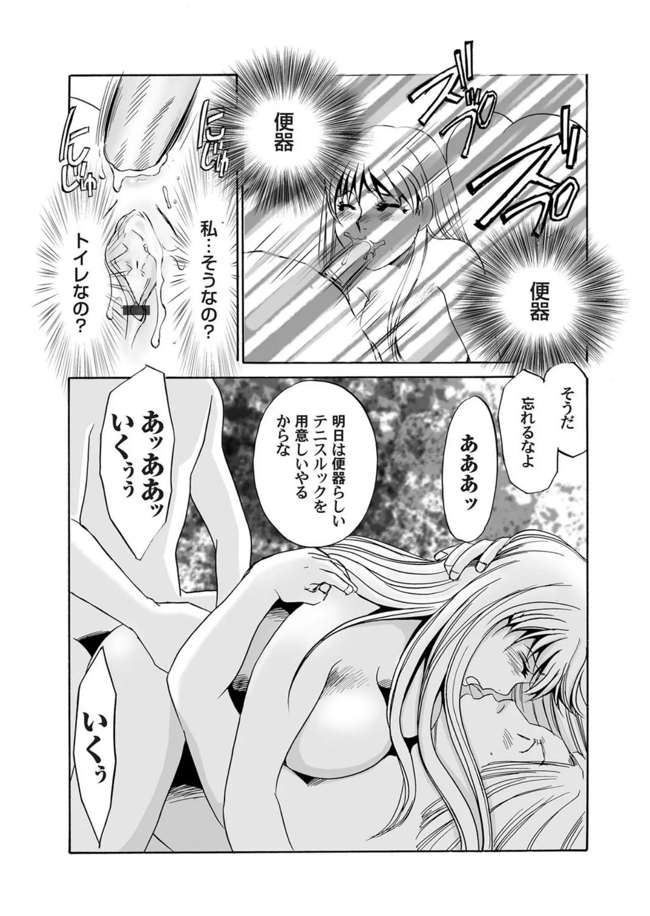 [Umino Yayoi]Reijou Chouraku - Joshidaisei Dorei Choukyou[Digital] Page 59