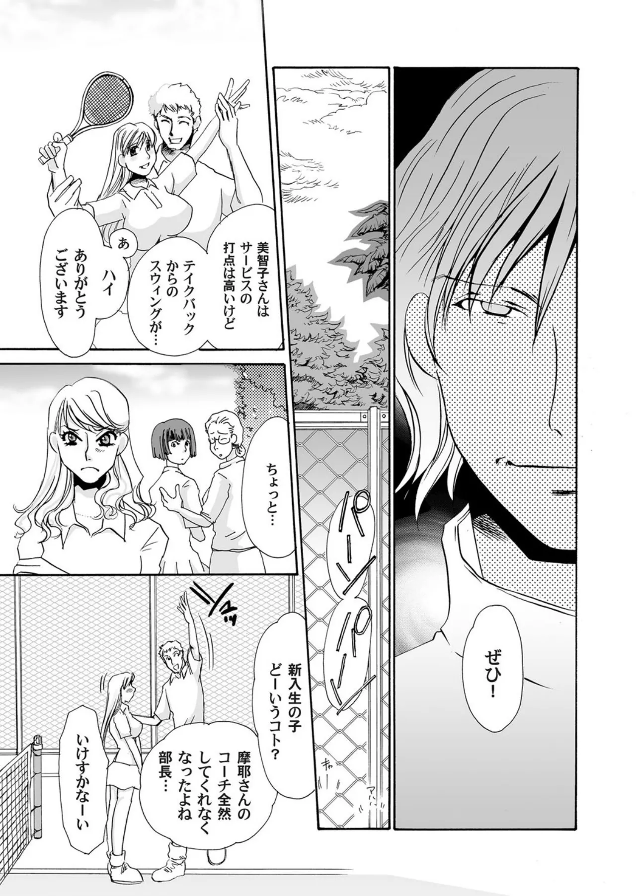 [Umino Yayoi]Reijou Chouraku - Joshidaisei Dorei Choukyou[Digital] Page 6
