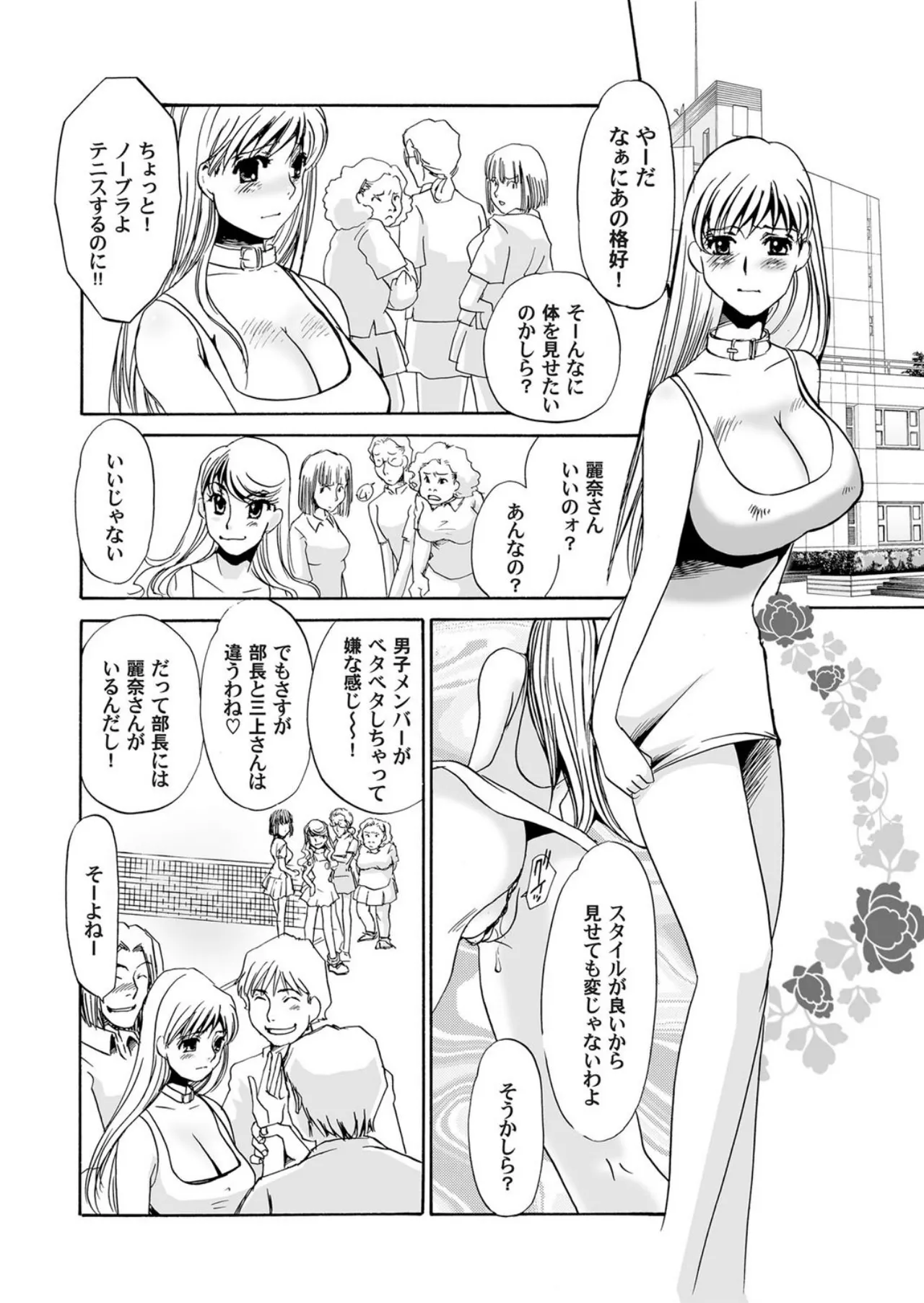 [Umino Yayoi]Reijou Chouraku - Joshidaisei Dorei Choukyou[Digital] Page 60