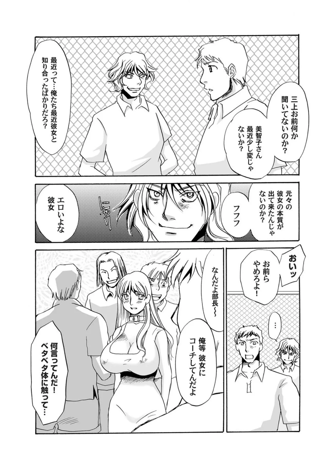 [Umino Yayoi]Reijou Chouraku - Joshidaisei Dorei Choukyou[Digital] Page 61