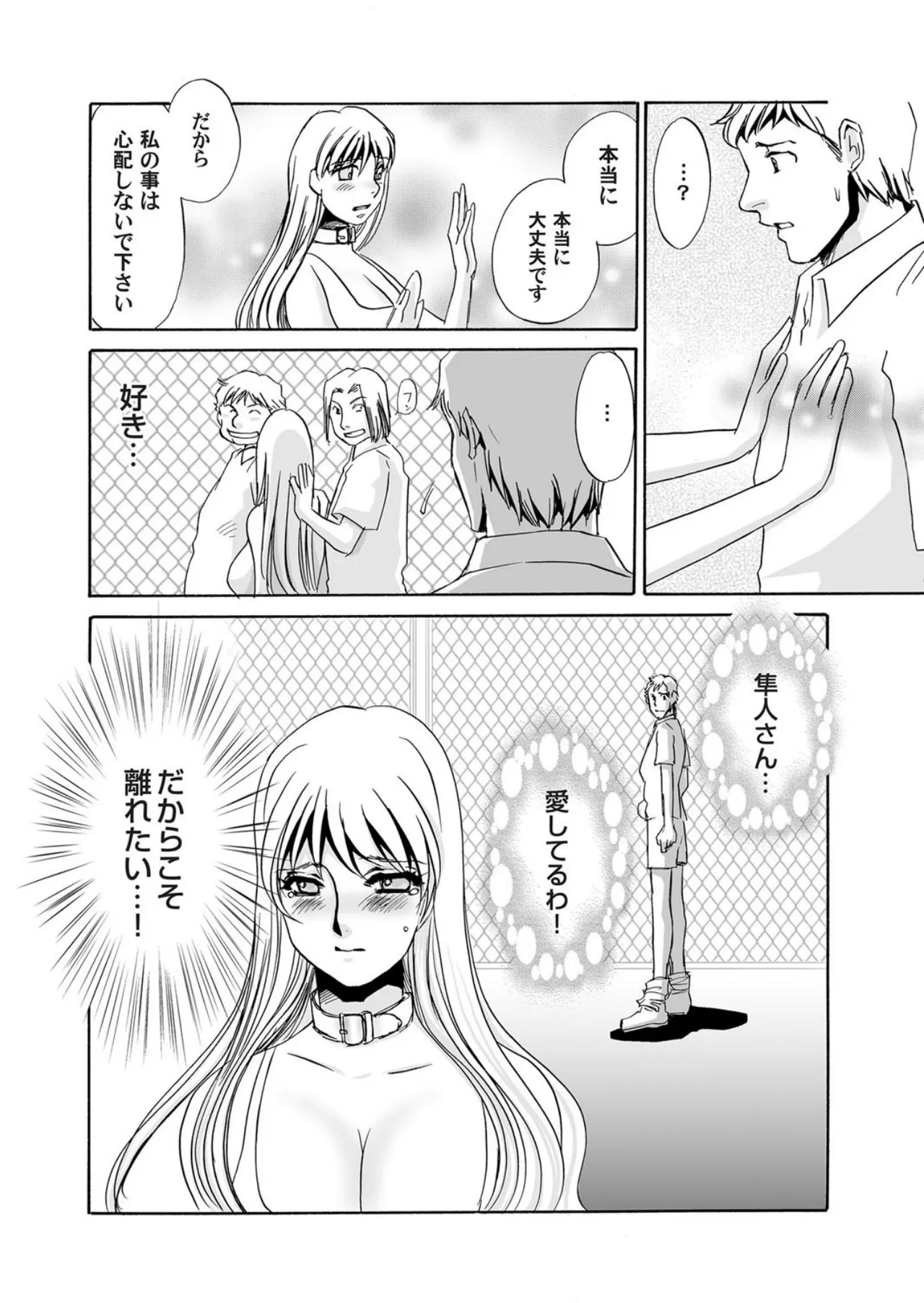 [Umino Yayoi]Reijou Chouraku - Joshidaisei Dorei Choukyou[Digital] Page 62