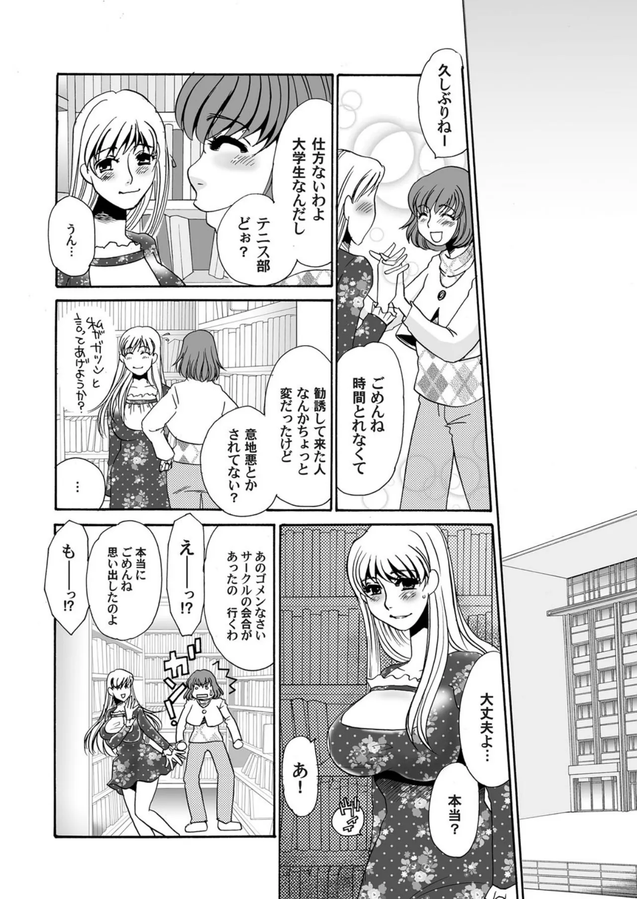 [Umino Yayoi]Reijou Chouraku - Joshidaisei Dorei Choukyou[Digital] Page 66