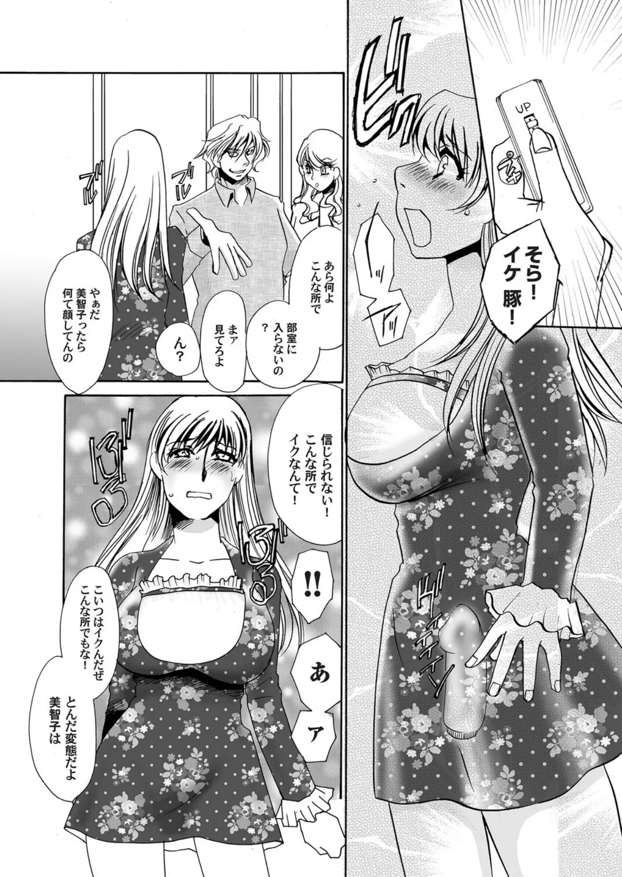 [Umino Yayoi]Reijou Chouraku - Joshidaisei Dorei Choukyou[Digital] Page 68