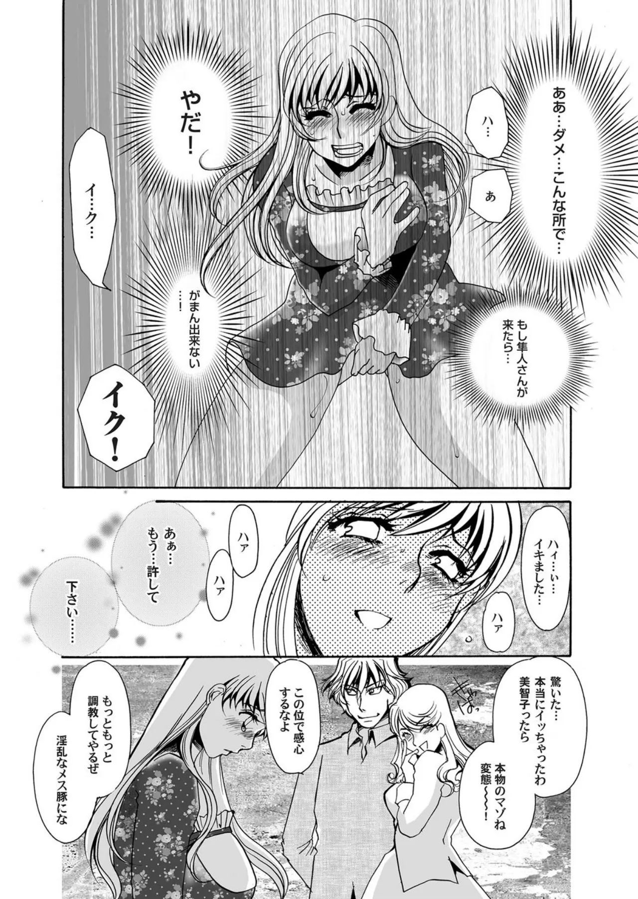 [Umino Yayoi]Reijou Chouraku - Joshidaisei Dorei Choukyou[Digital] Page 69