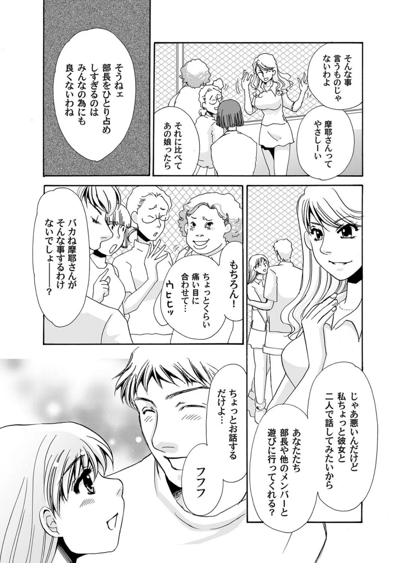 [Umino Yayoi]Reijou Chouraku - Joshidaisei Dorei Choukyou[Digital] Page 7
