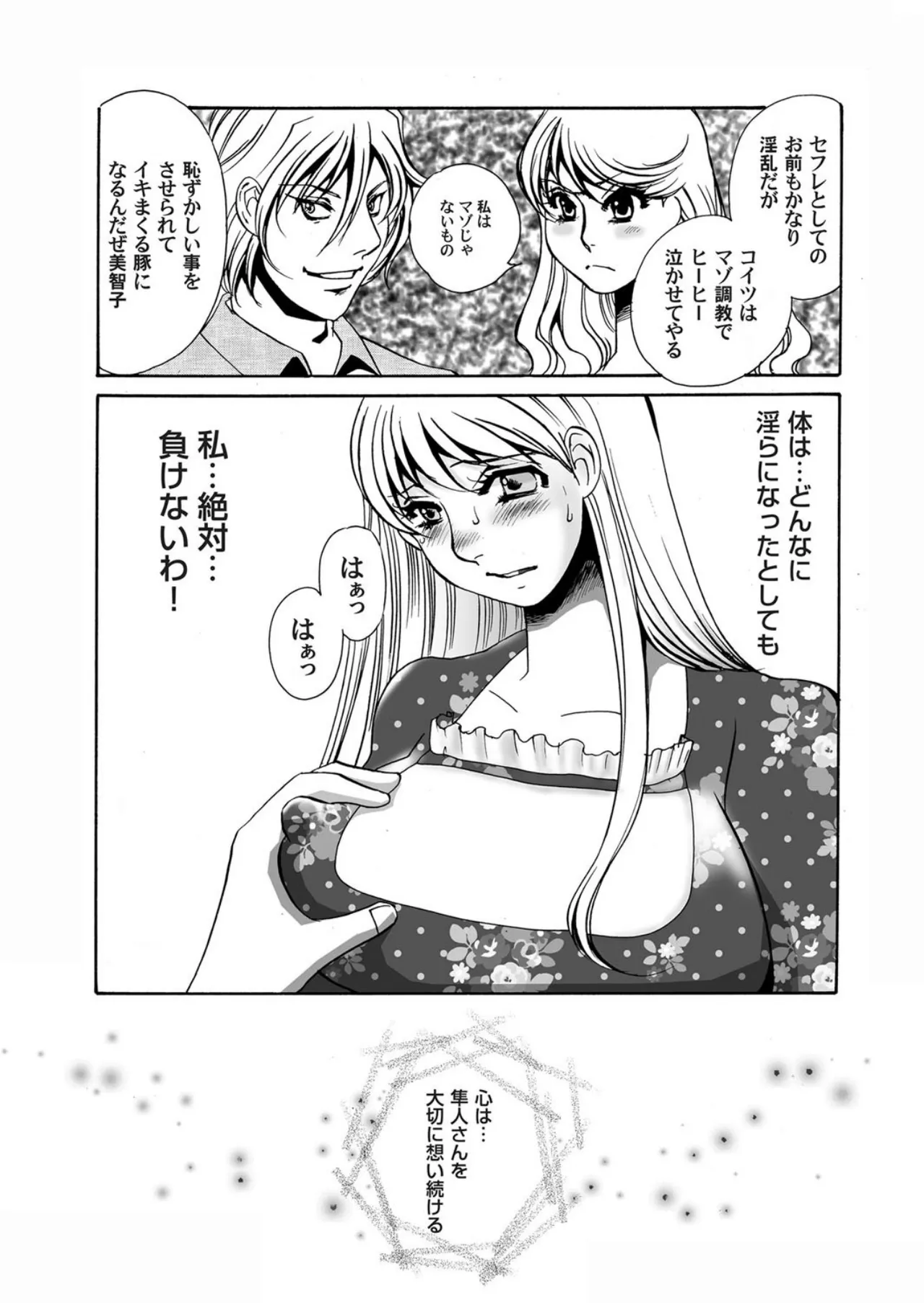 [Umino Yayoi]Reijou Chouraku - Joshidaisei Dorei Choukyou[Digital] Page 70