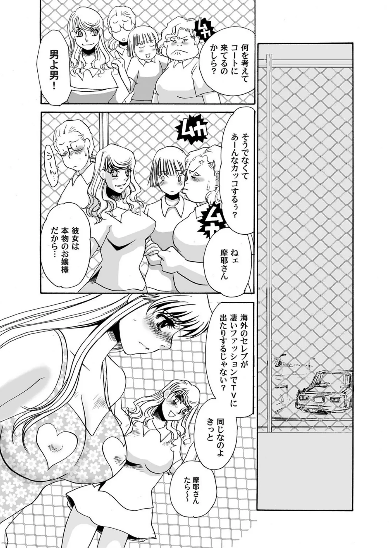 [Umino Yayoi]Reijou Chouraku - Joshidaisei Dorei Choukyou[Digital] Page 71