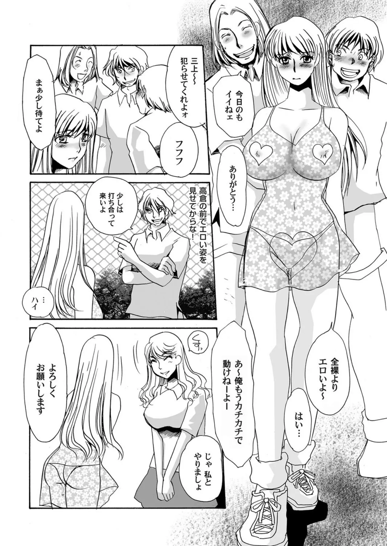 [Umino Yayoi]Reijou Chouraku - Joshidaisei Dorei Choukyou[Digital] Page 72