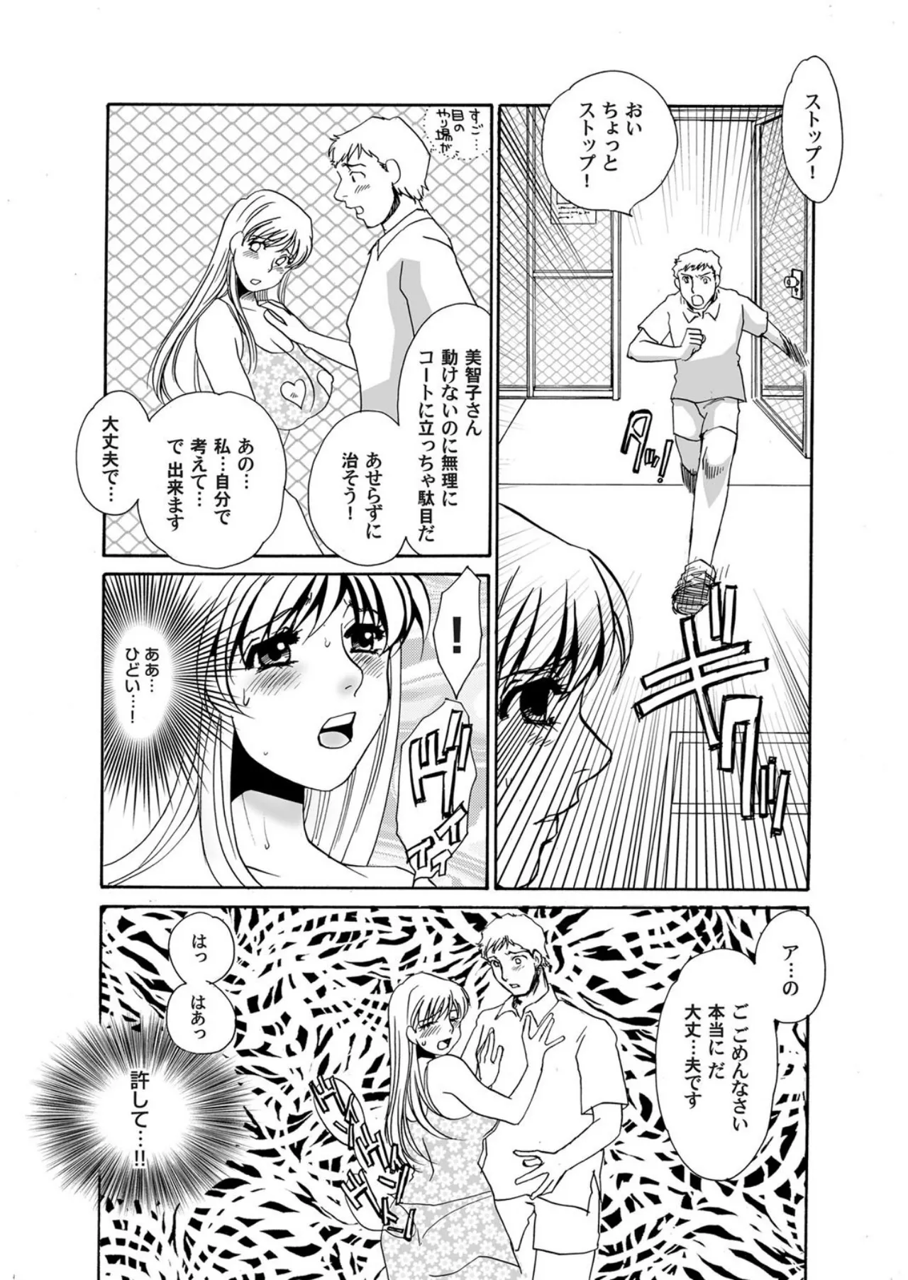 [Umino Yayoi]Reijou Chouraku - Joshidaisei Dorei Choukyou[Digital] Page 74