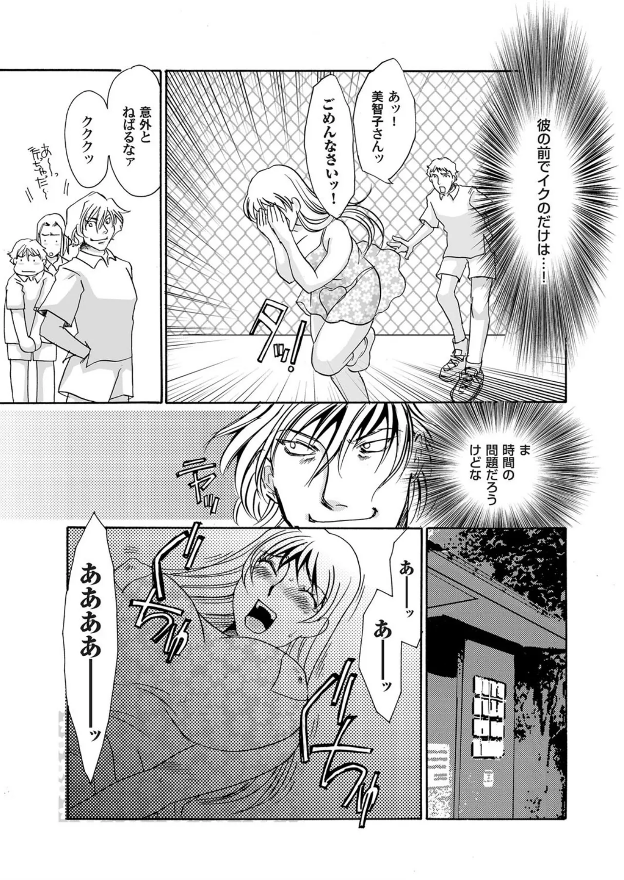 [Umino Yayoi]Reijou Chouraku - Joshidaisei Dorei Choukyou[Digital] Page 75