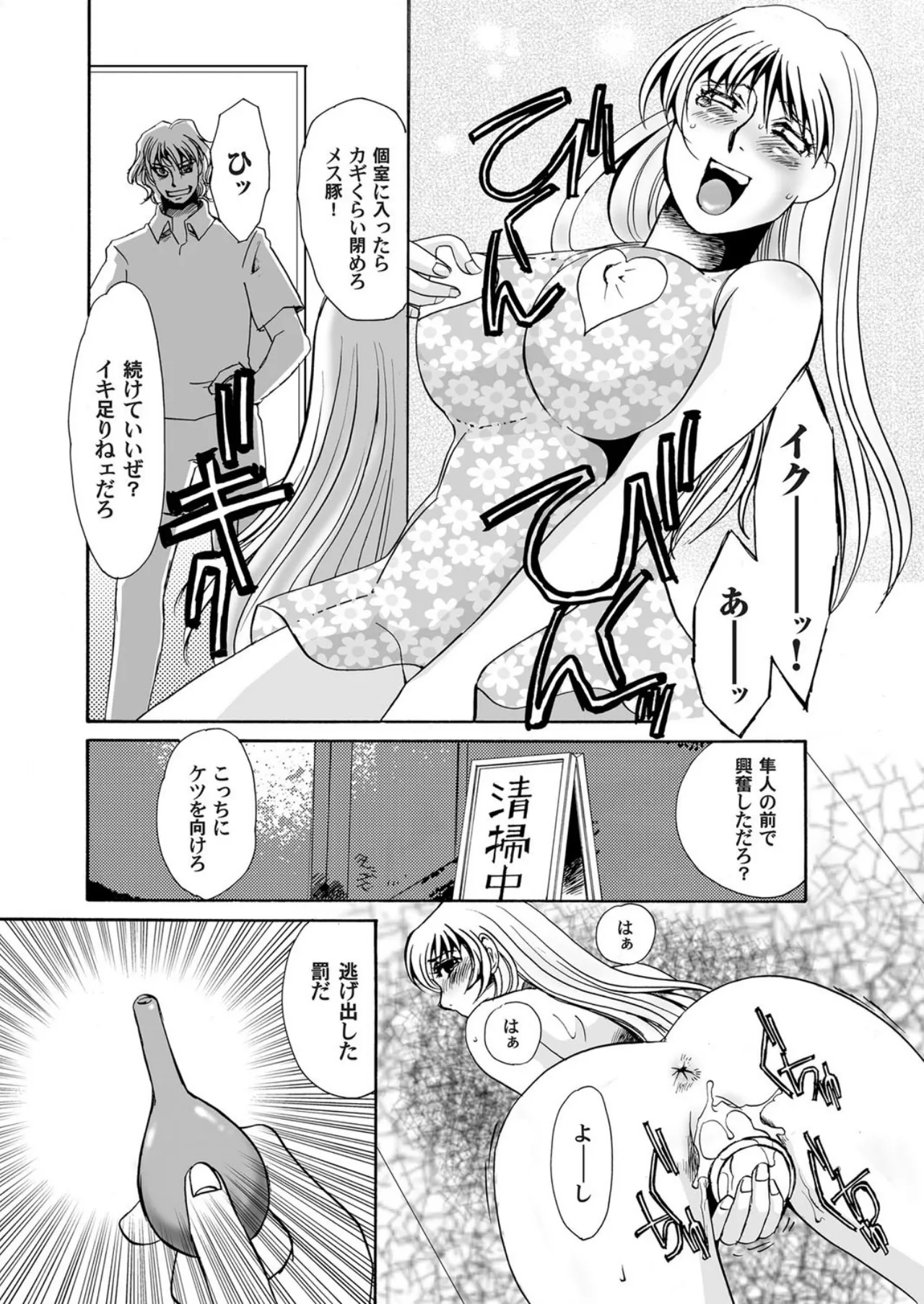[Umino Yayoi]Reijou Chouraku - Joshidaisei Dorei Choukyou[Digital] Page 76