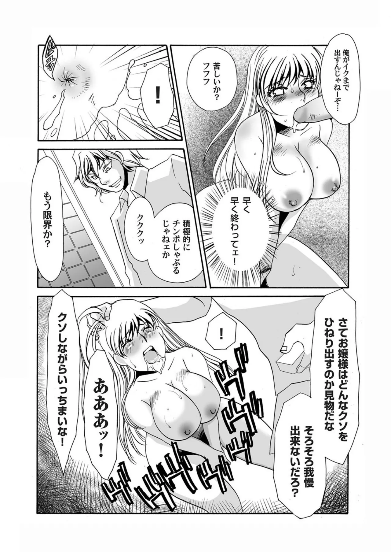 [Umino Yayoi]Reijou Chouraku - Joshidaisei Dorei Choukyou[Digital] Page 78