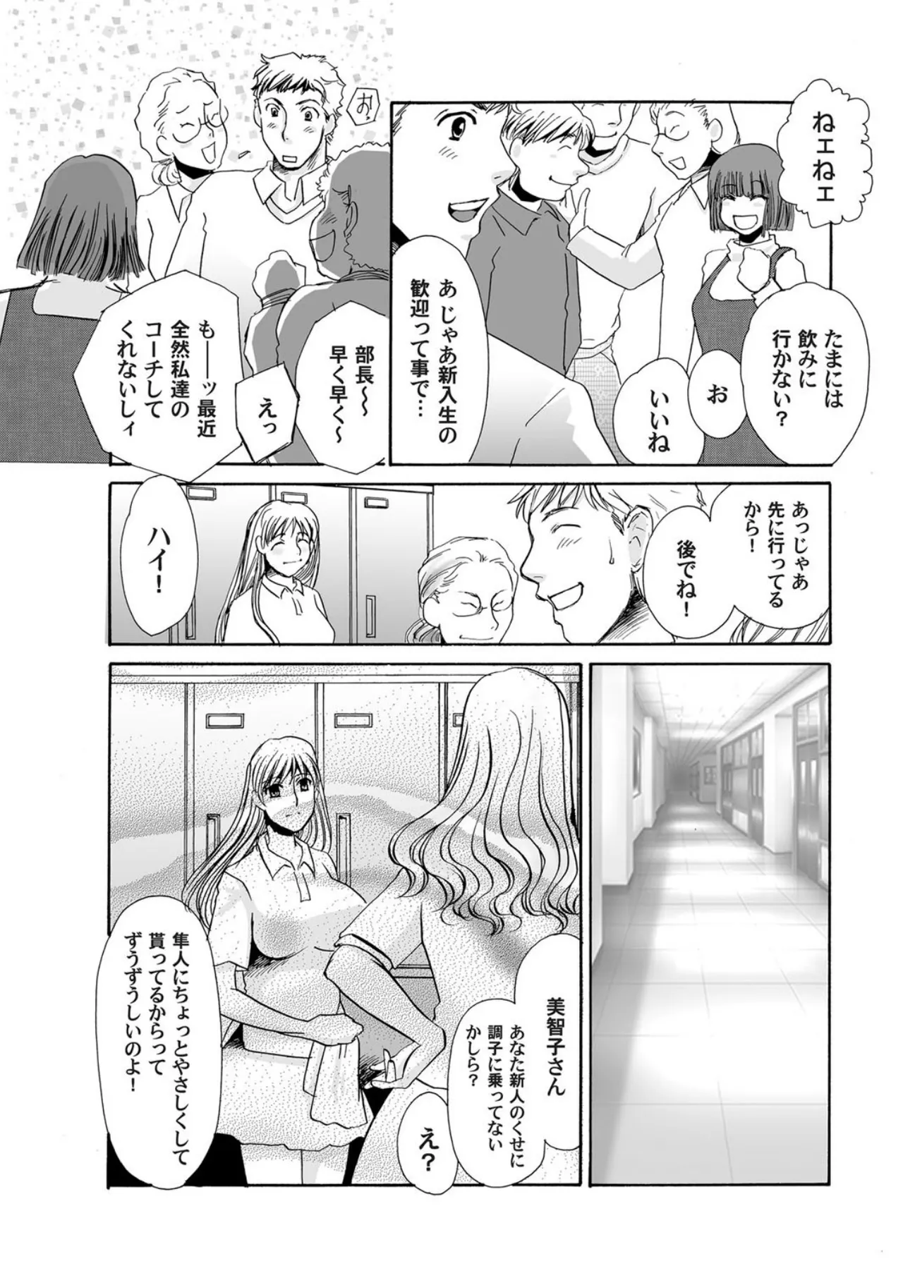 [Umino Yayoi]Reijou Chouraku - Joshidaisei Dorei Choukyou[Digital] Page 8