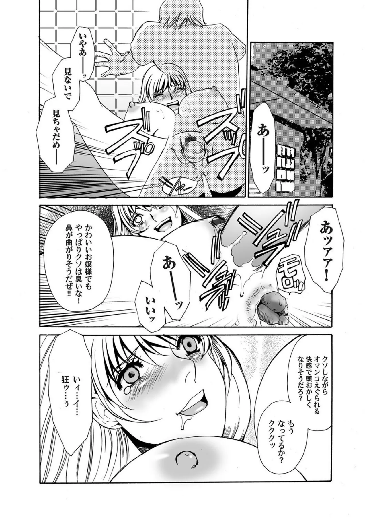 [Umino Yayoi]Reijou Chouraku - Joshidaisei Dorei Choukyou[Digital] Page 80