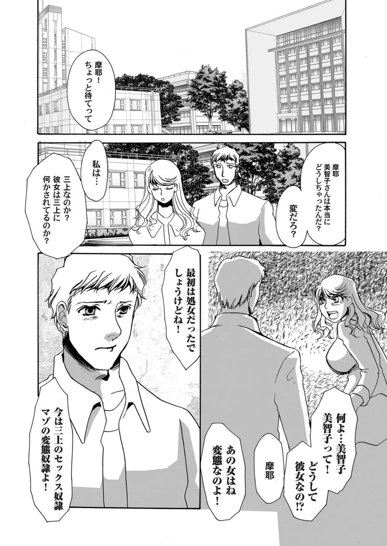 [Umino Yayoi]Reijou Chouraku - Joshidaisei Dorei Choukyou[Digital] Page 81
