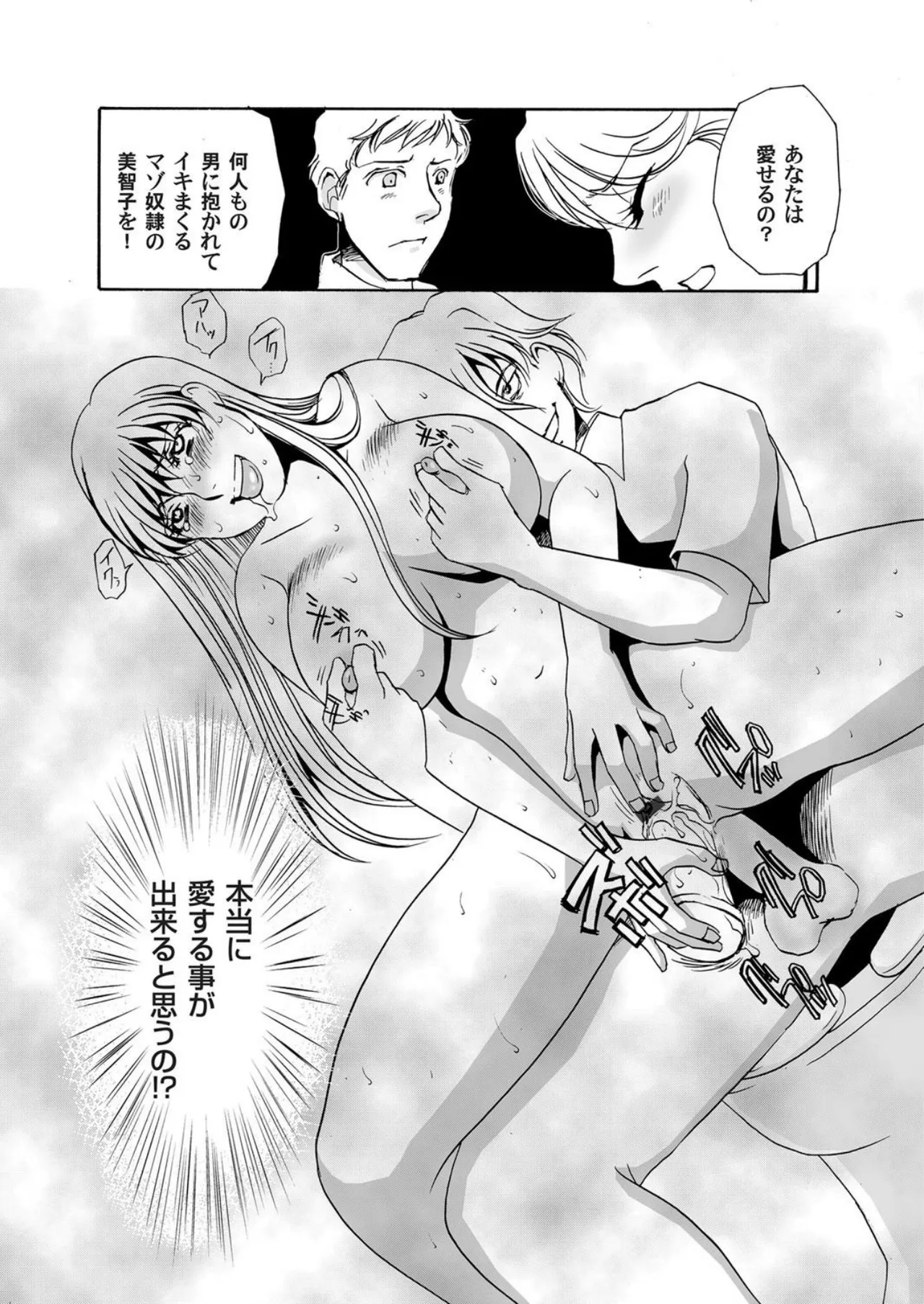 [Umino Yayoi]Reijou Chouraku - Joshidaisei Dorei Choukyou[Digital] Page 82