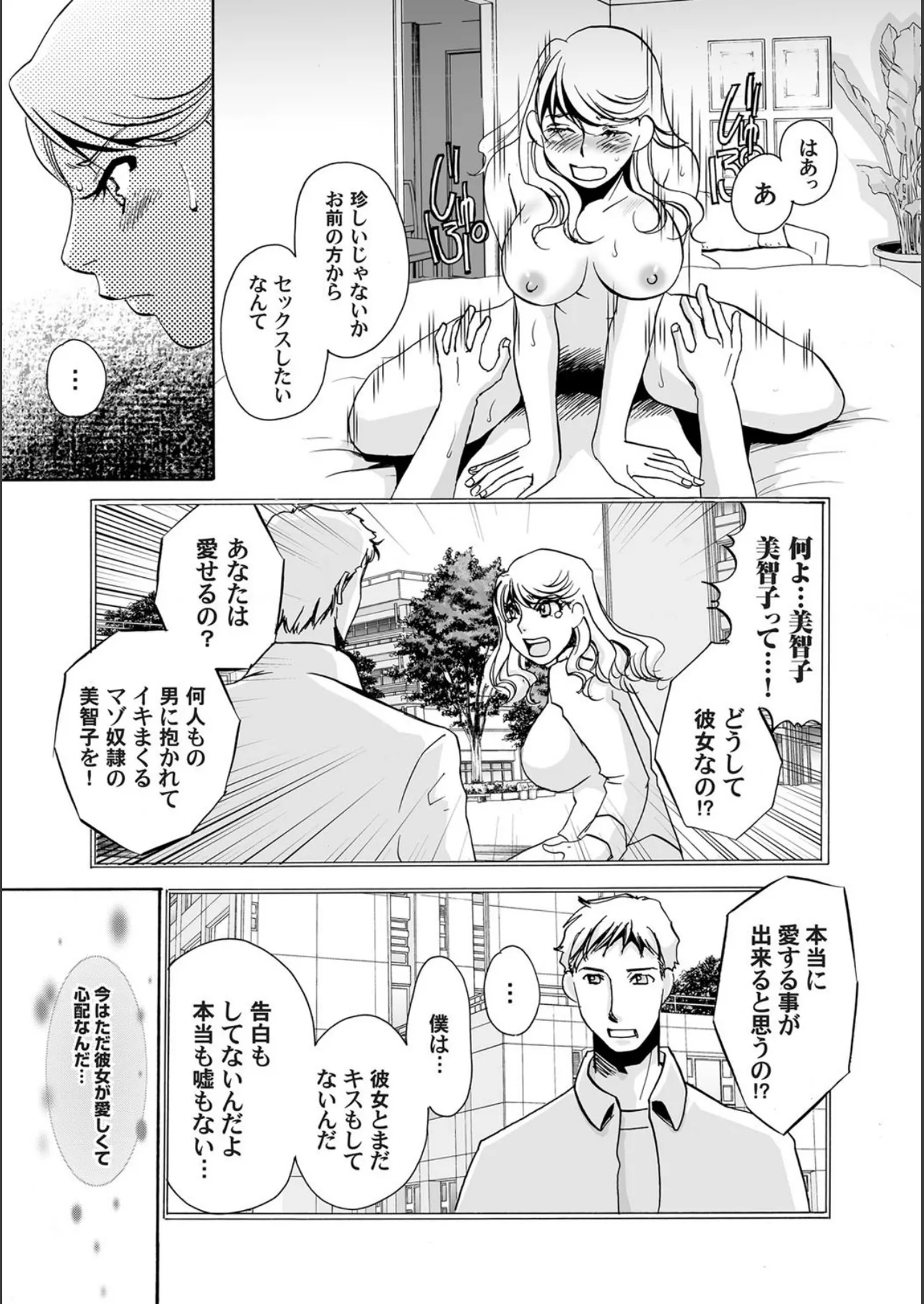 [Umino Yayoi]Reijou Chouraku - Joshidaisei Dorei Choukyou[Digital] Page 84