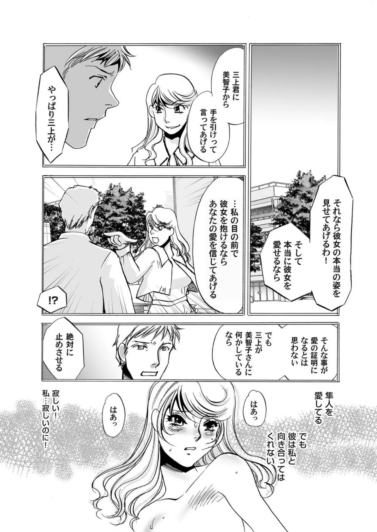 [Umino Yayoi]Reijou Chouraku - Joshidaisei Dorei Choukyou[Digital] Page 85