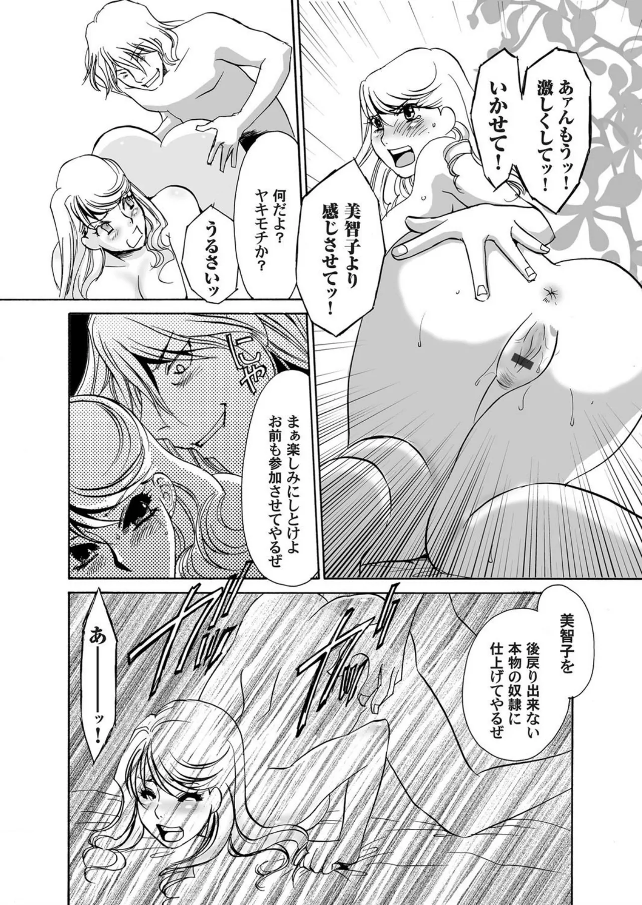 [Umino Yayoi]Reijou Chouraku - Joshidaisei Dorei Choukyou[Digital] Page 86