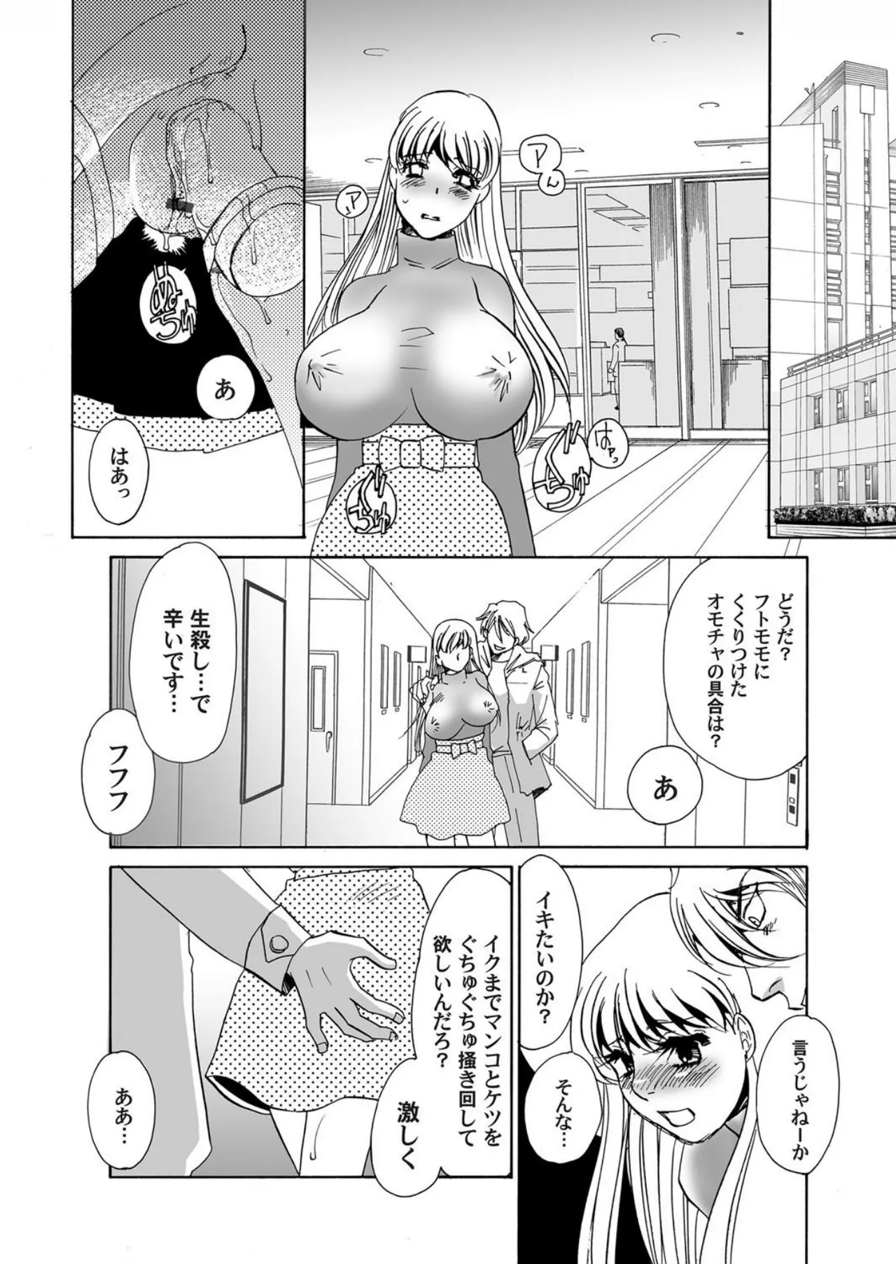 [Umino Yayoi]Reijou Chouraku - Joshidaisei Dorei Choukyou[Digital] Page 87