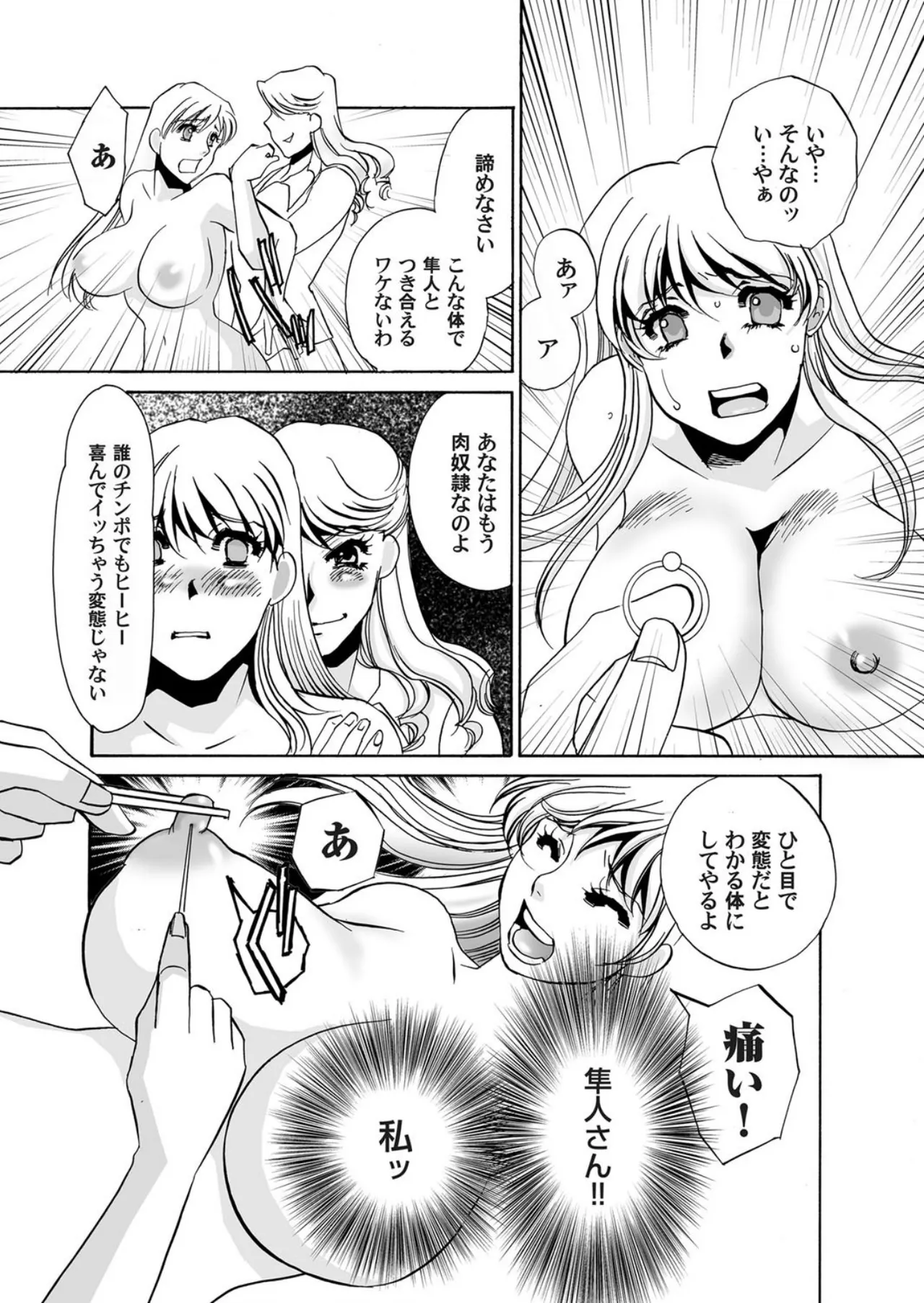[Umino Yayoi]Reijou Chouraku - Joshidaisei Dorei Choukyou[Digital] Page 89