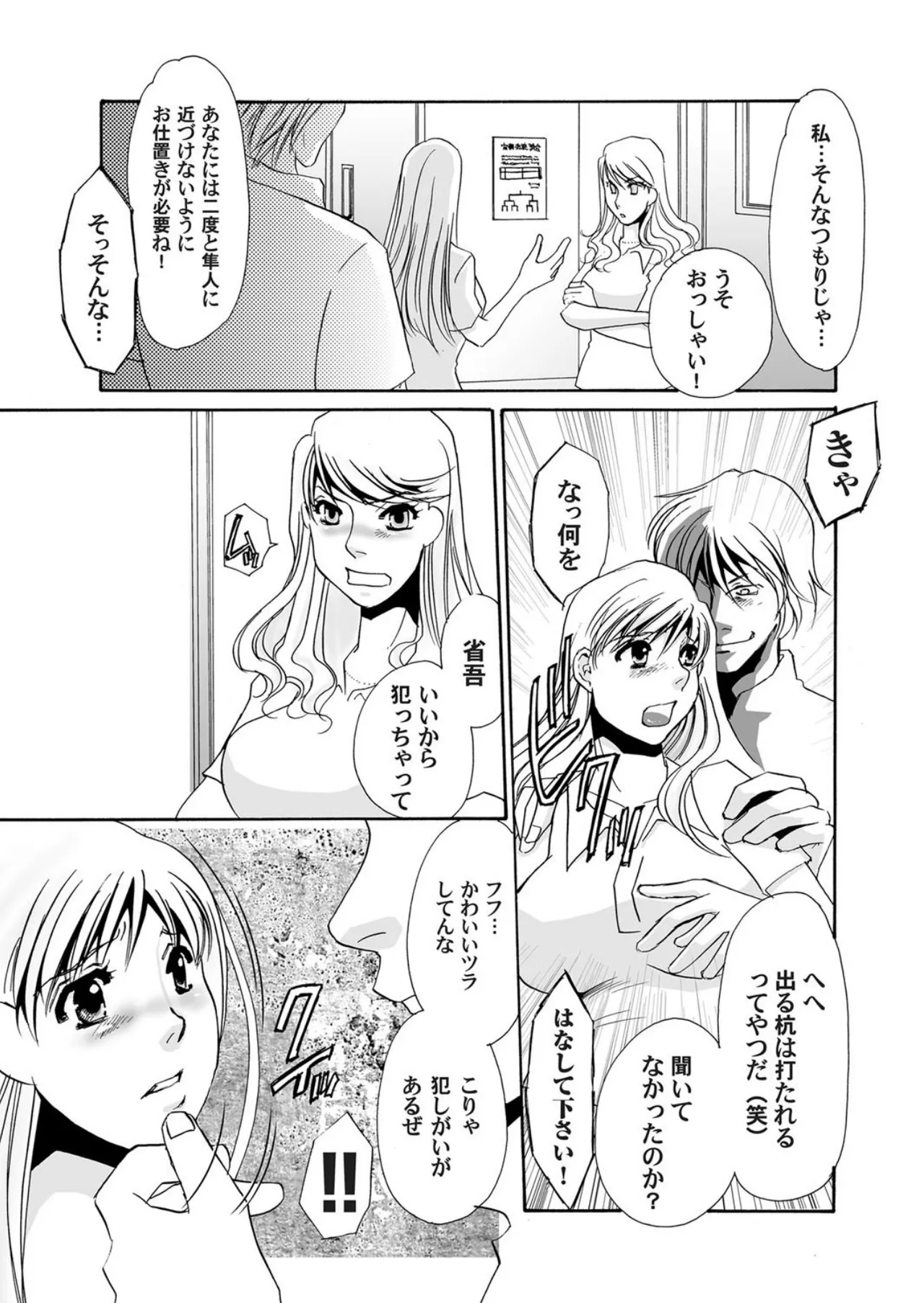 [Umino Yayoi]Reijou Chouraku - Joshidaisei Dorei Choukyou[Digital] Page 9