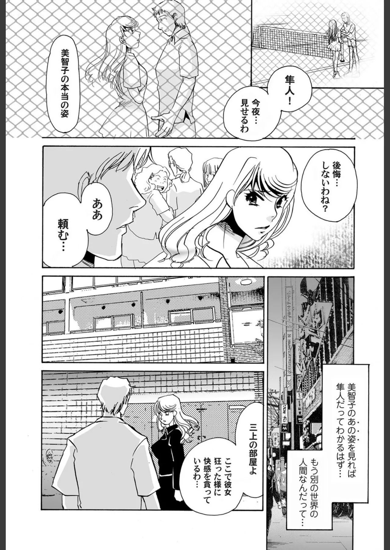 [Umino Yayoi]Reijou Chouraku - Joshidaisei Dorei Choukyou[Digital] Page 93
