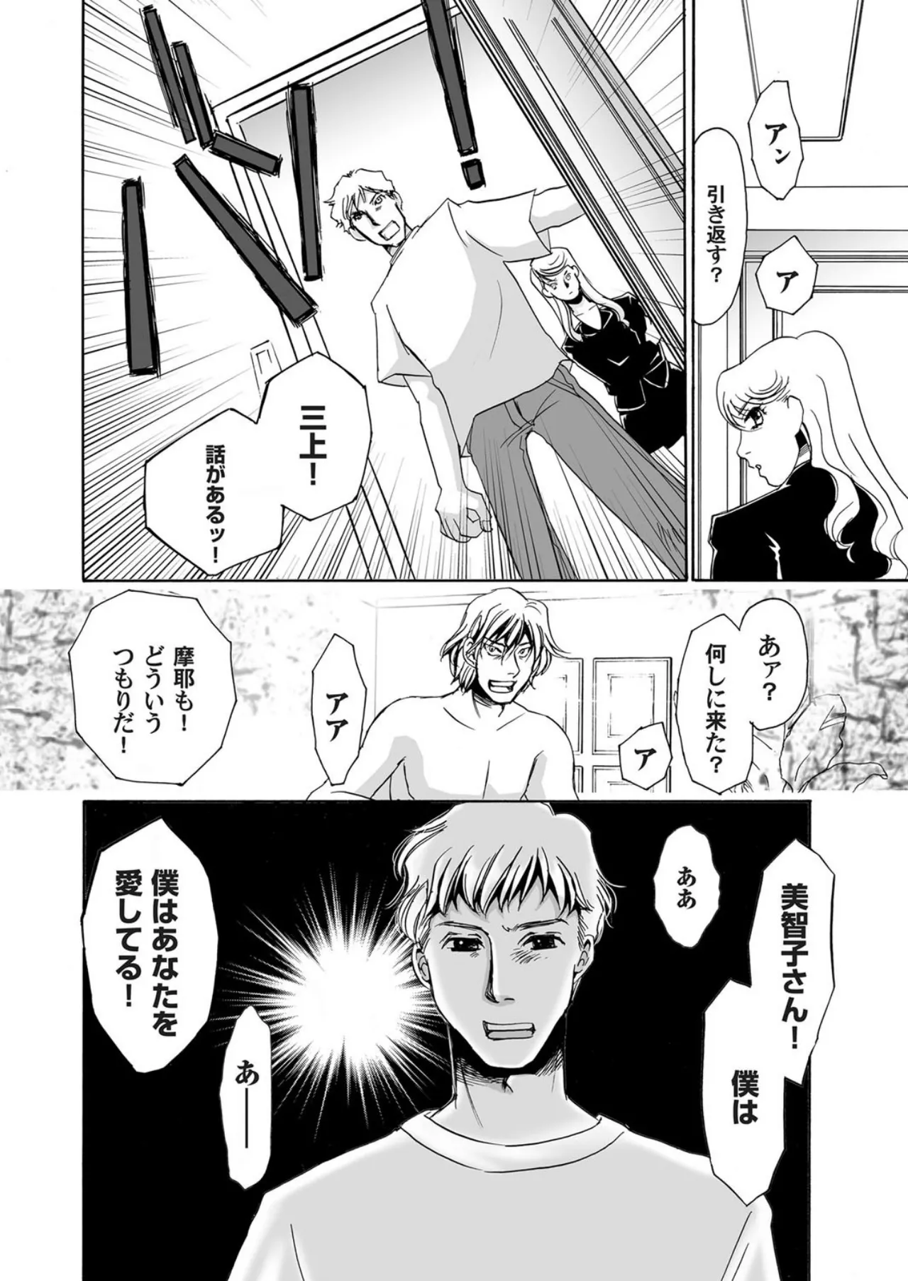 [Umino Yayoi]Reijou Chouraku - Joshidaisei Dorei Choukyou[Digital] Page 94