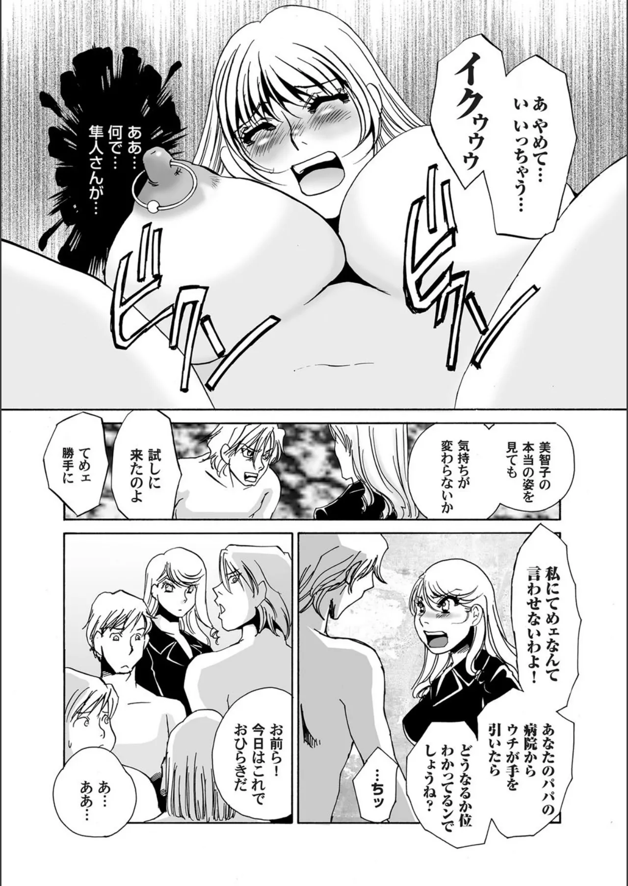 [Umino Yayoi]Reijou Chouraku - Joshidaisei Dorei Choukyou[Digital] Page 96