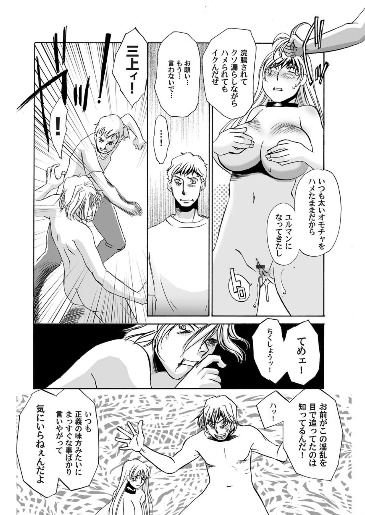[Umino Yayoi]Reijou Chouraku - Joshidaisei Dorei Choukyou[Digital] Page 98