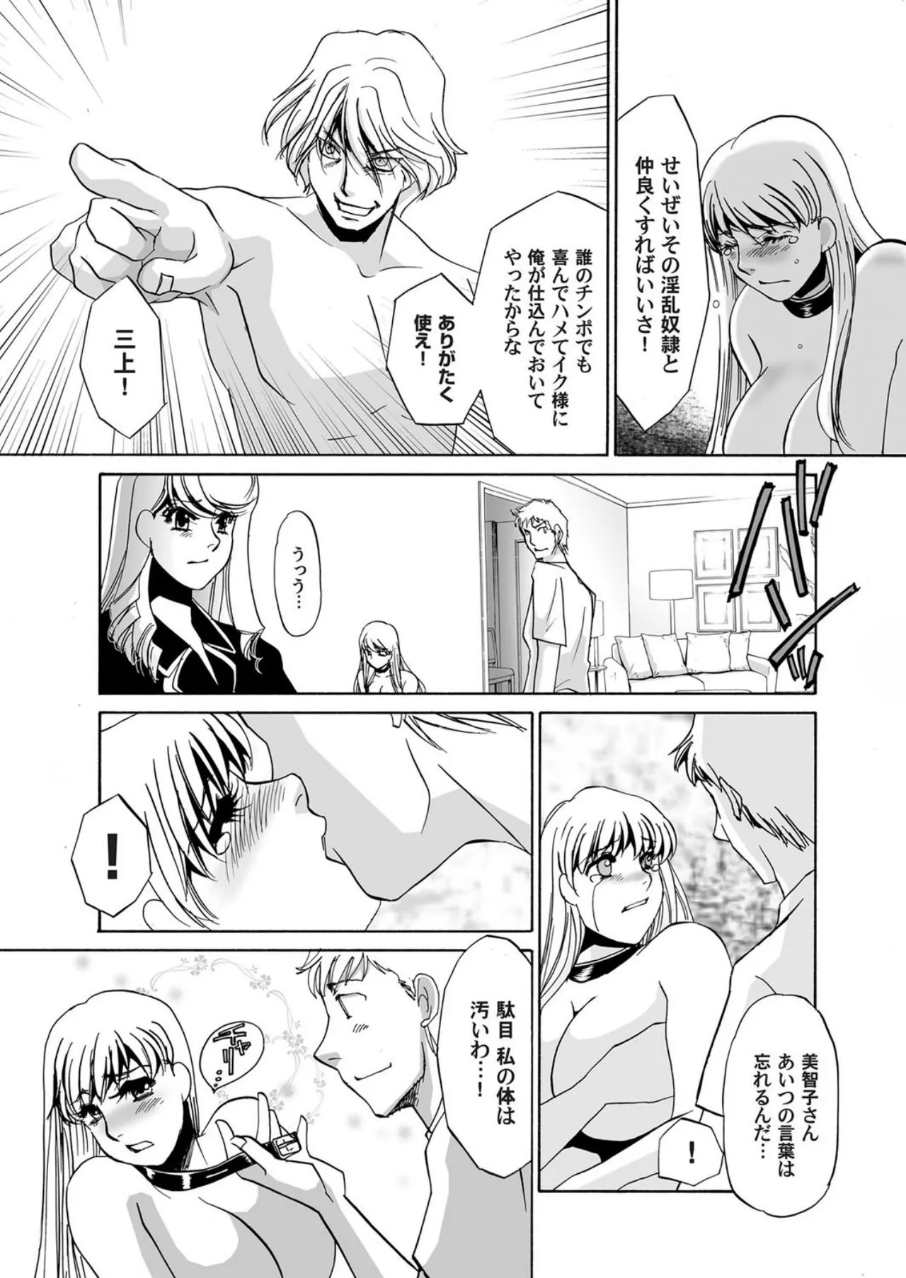 [Umino Yayoi]Reijou Chouraku - Joshidaisei Dorei Choukyou[Digital] Page 99