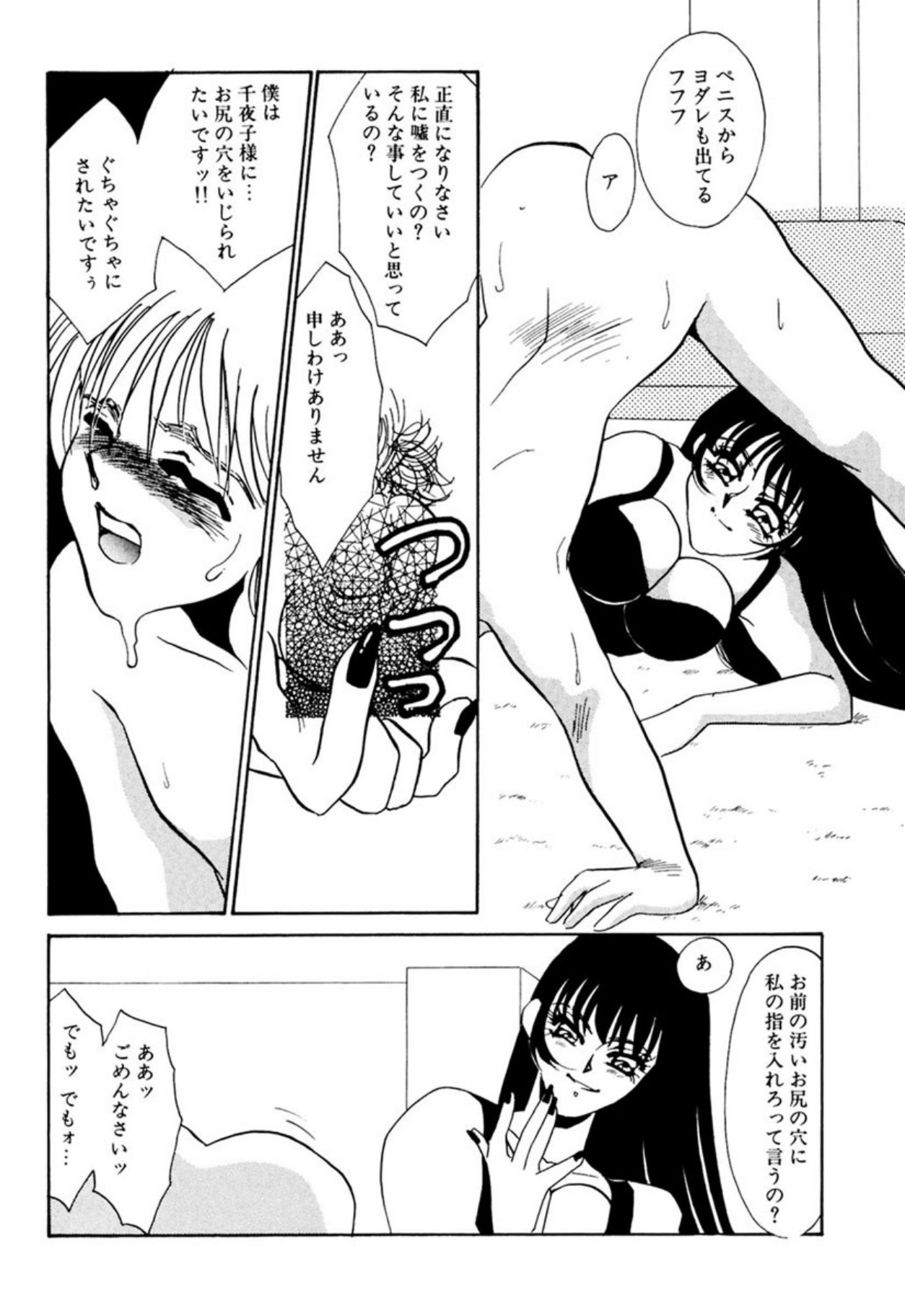 [Umino Yayoi]Itan no Kairaku(Ue) [Digital] Page 105