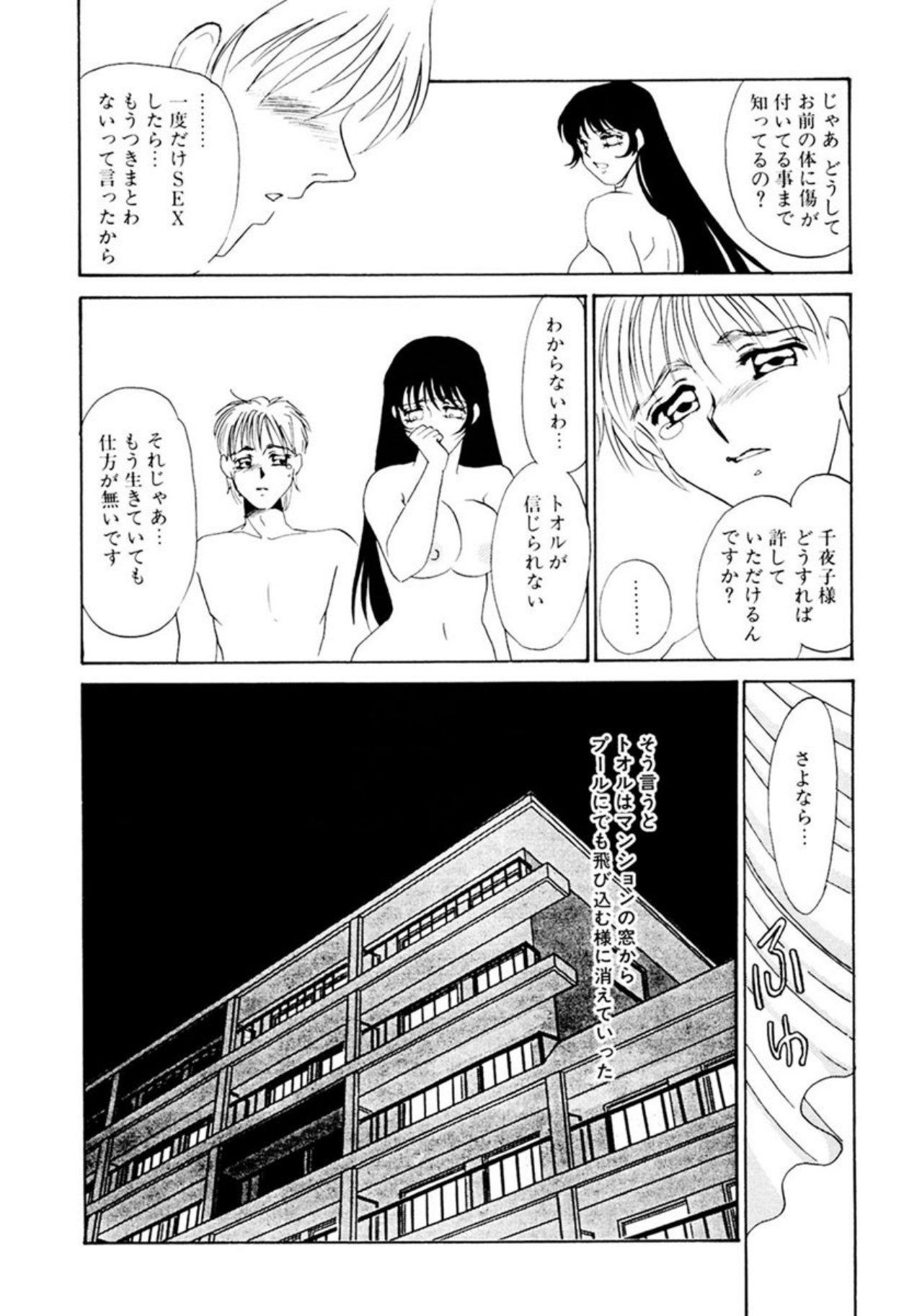 [Umino Yayoi]Itan no Kairaku(Ue) [Digital] Page 114