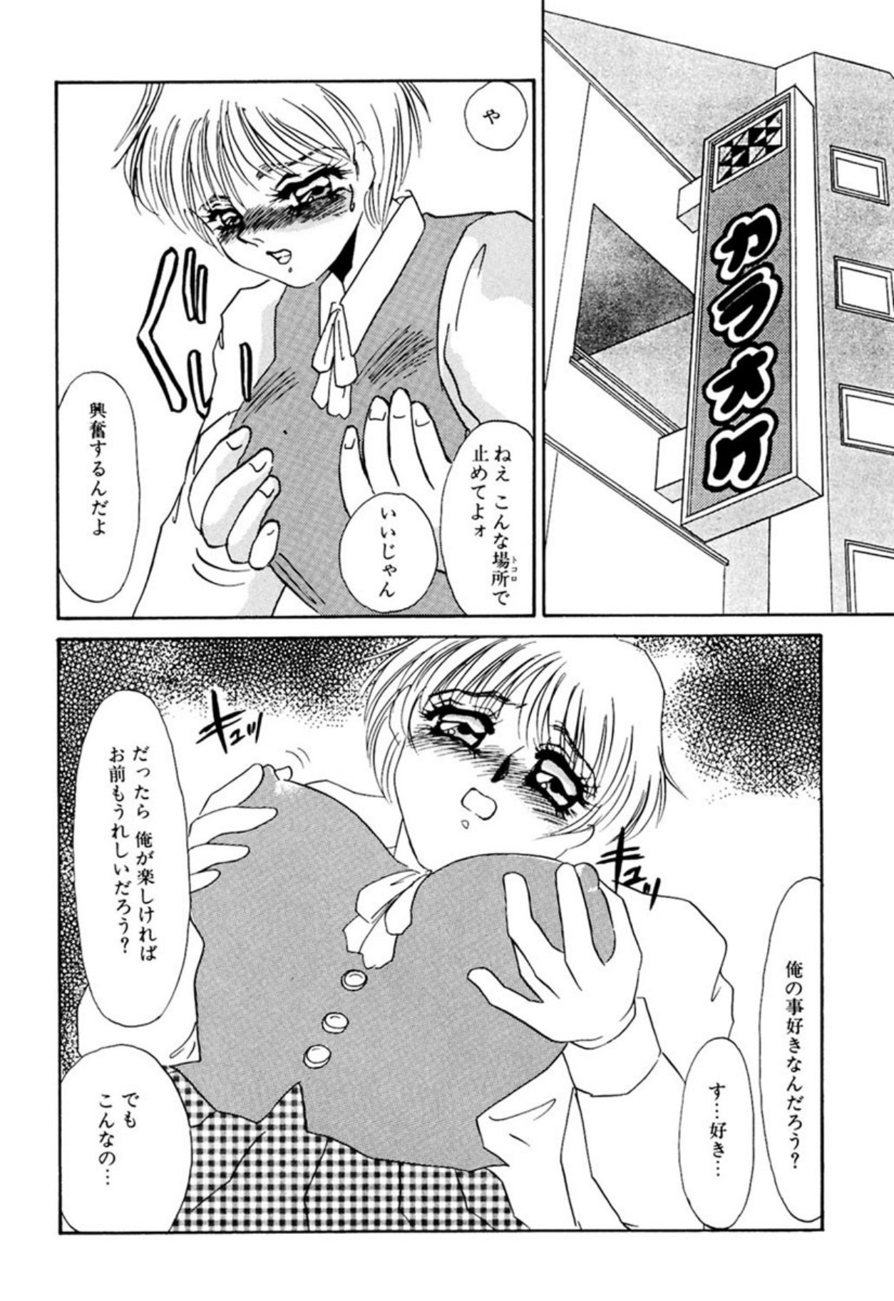 [Umino Yayoi]Itan no Kairaku(Ue) [Digital] Page 117