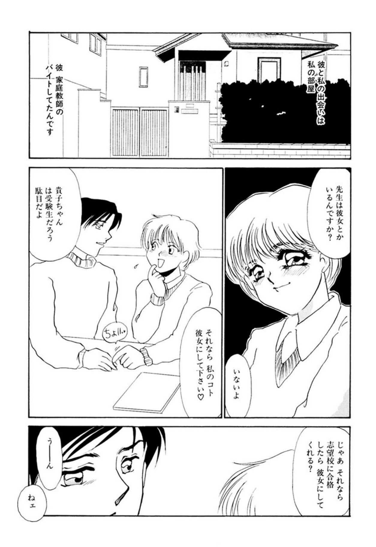 [Umino Yayoi]Itan no Kairaku(Ue) [Digital] Page 118