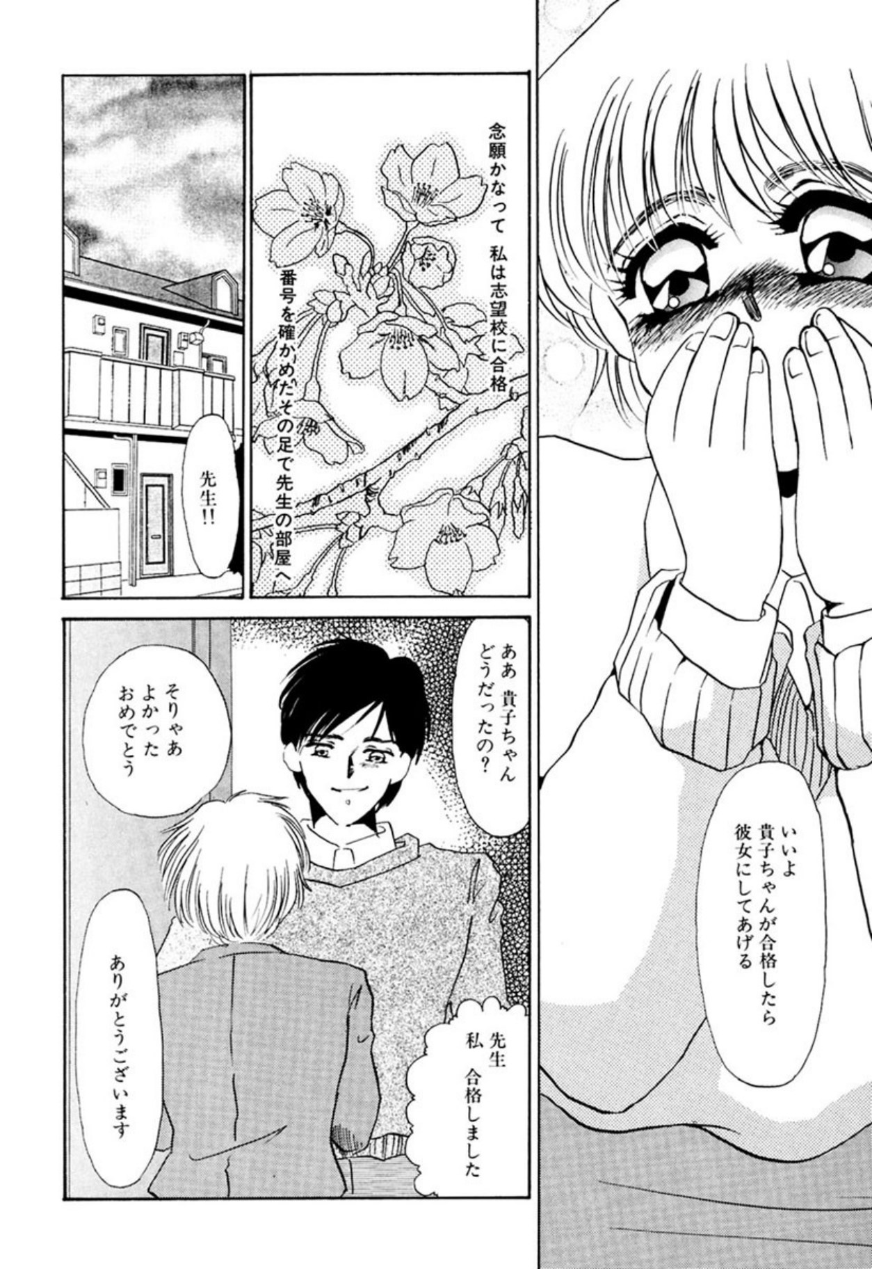 [Umino Yayoi]Itan no Kairaku(Ue) [Digital] Page 119