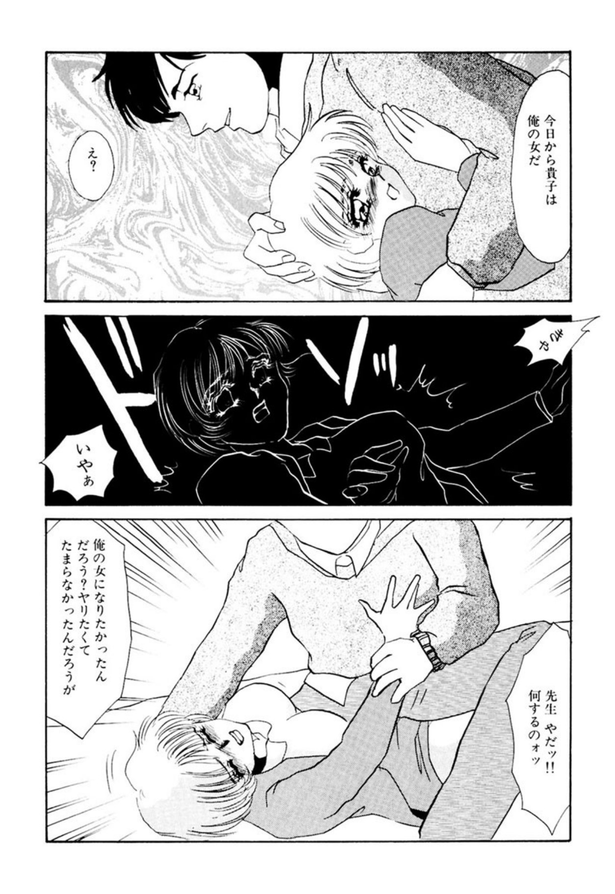 [Umino Yayoi]Itan no Kairaku(Ue) [Digital] Page 120