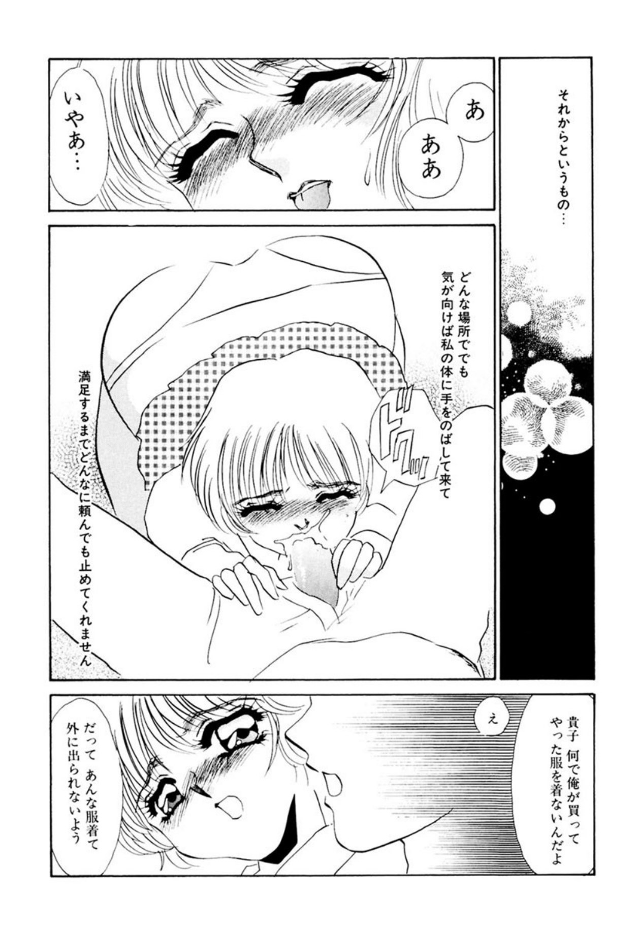 [Umino Yayoi]Itan no Kairaku(Ue) [Digital] Page 122