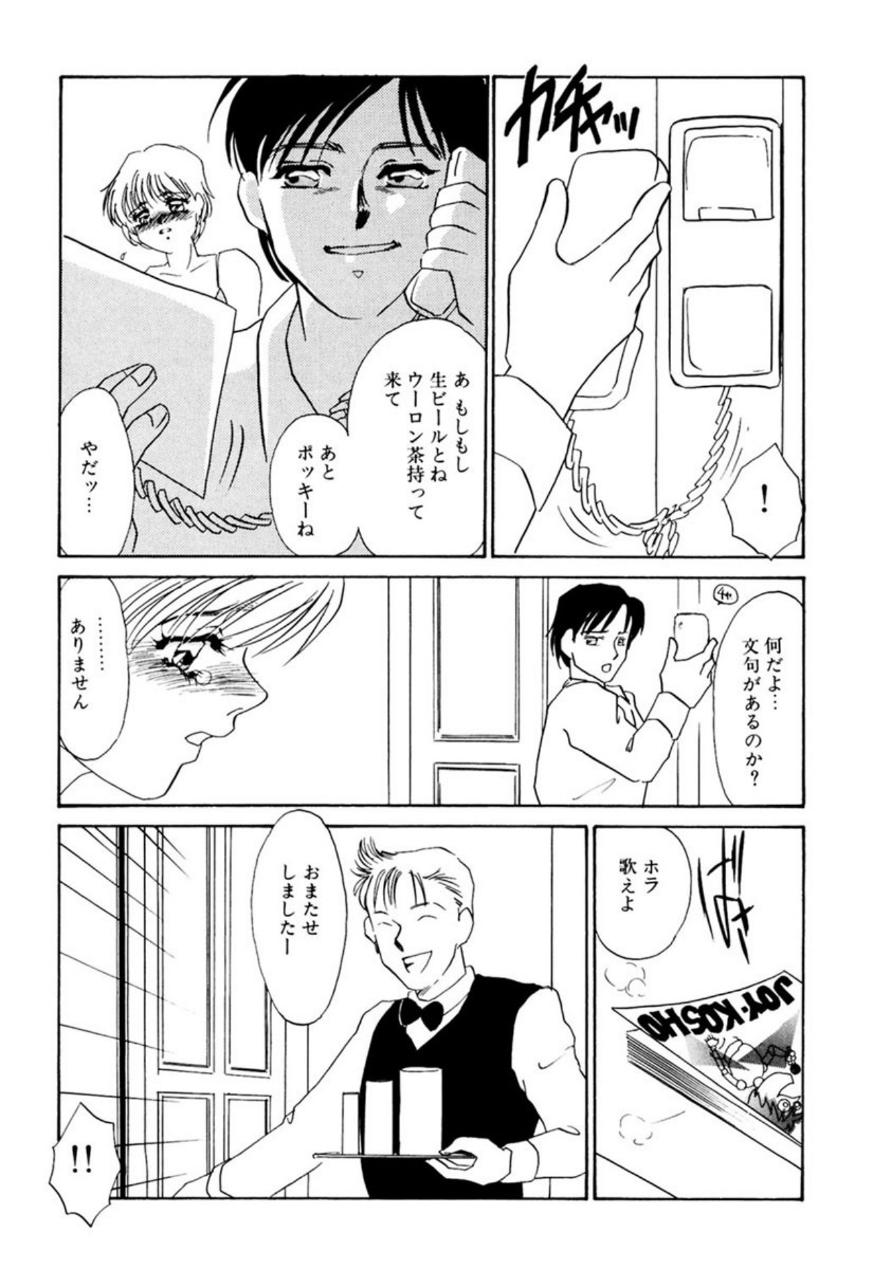 [Umino Yayoi]Itan no Kairaku(Ue) [Digital] Page 125