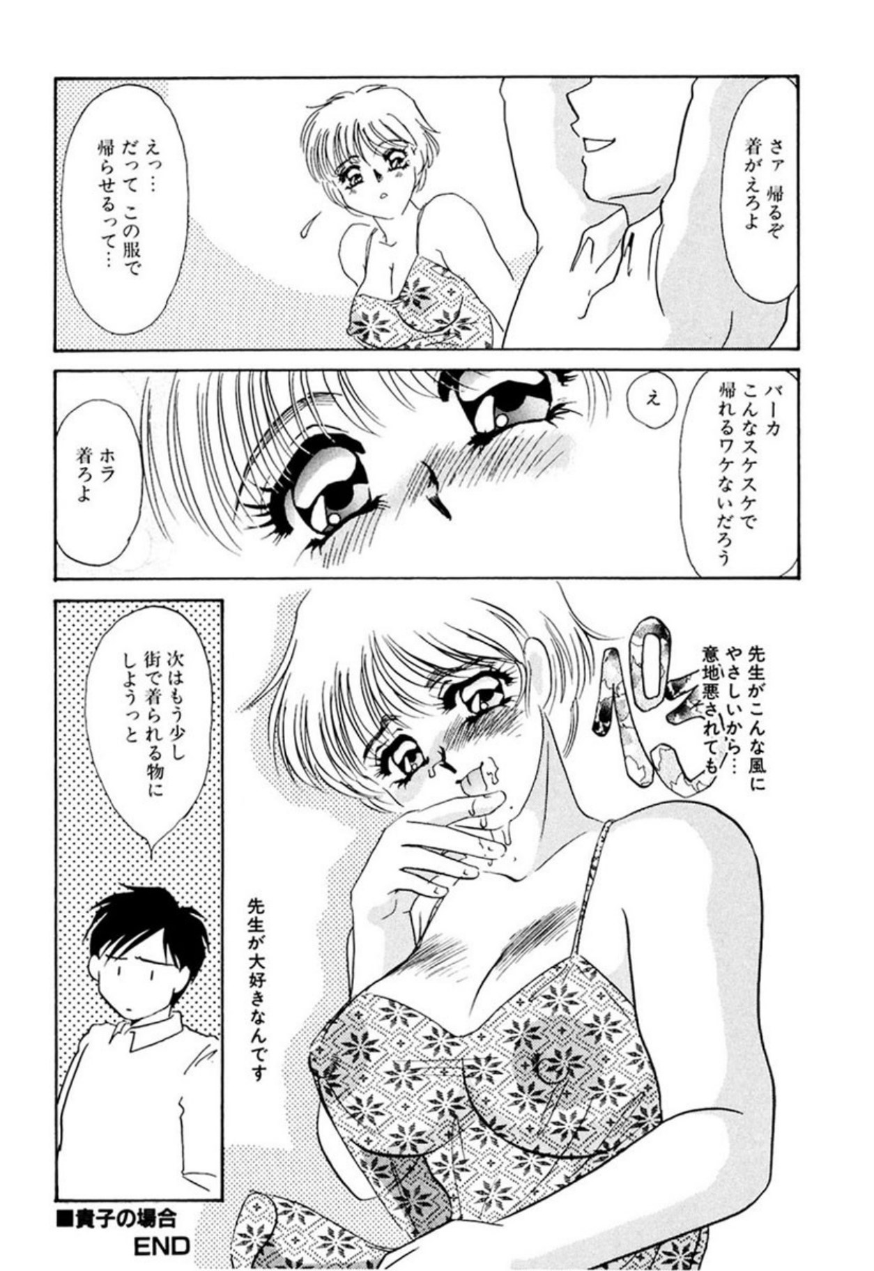 [Umino Yayoi]Itan no Kairaku(Ue) [Digital] Page 131