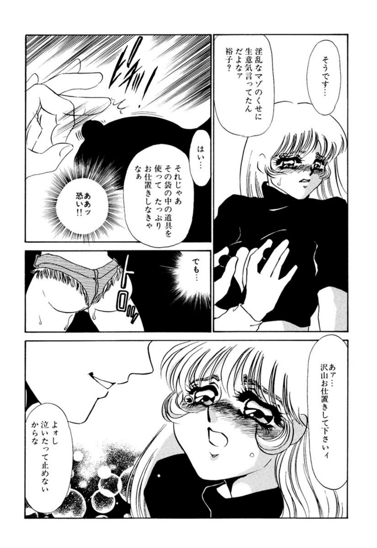 [Umino Yayoi]Itan no Kairaku(Ue) [Digital] Page 139