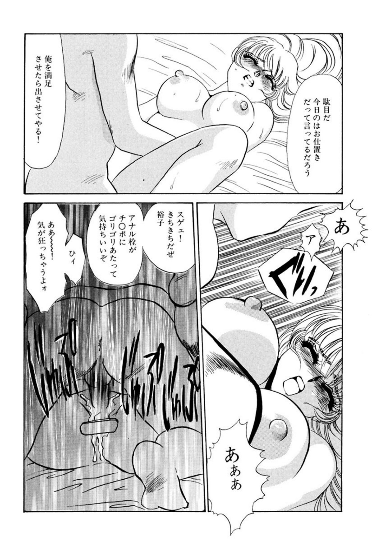 [Umino Yayoi]Itan no Kairaku(Ue) [Digital] Page 143