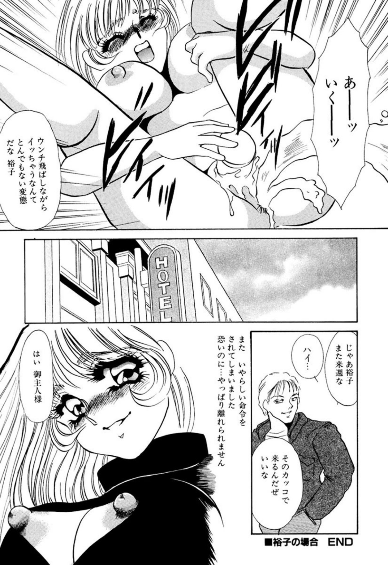 [Umino Yayoi]Itan no Kairaku(Ue) [Digital] Page 147