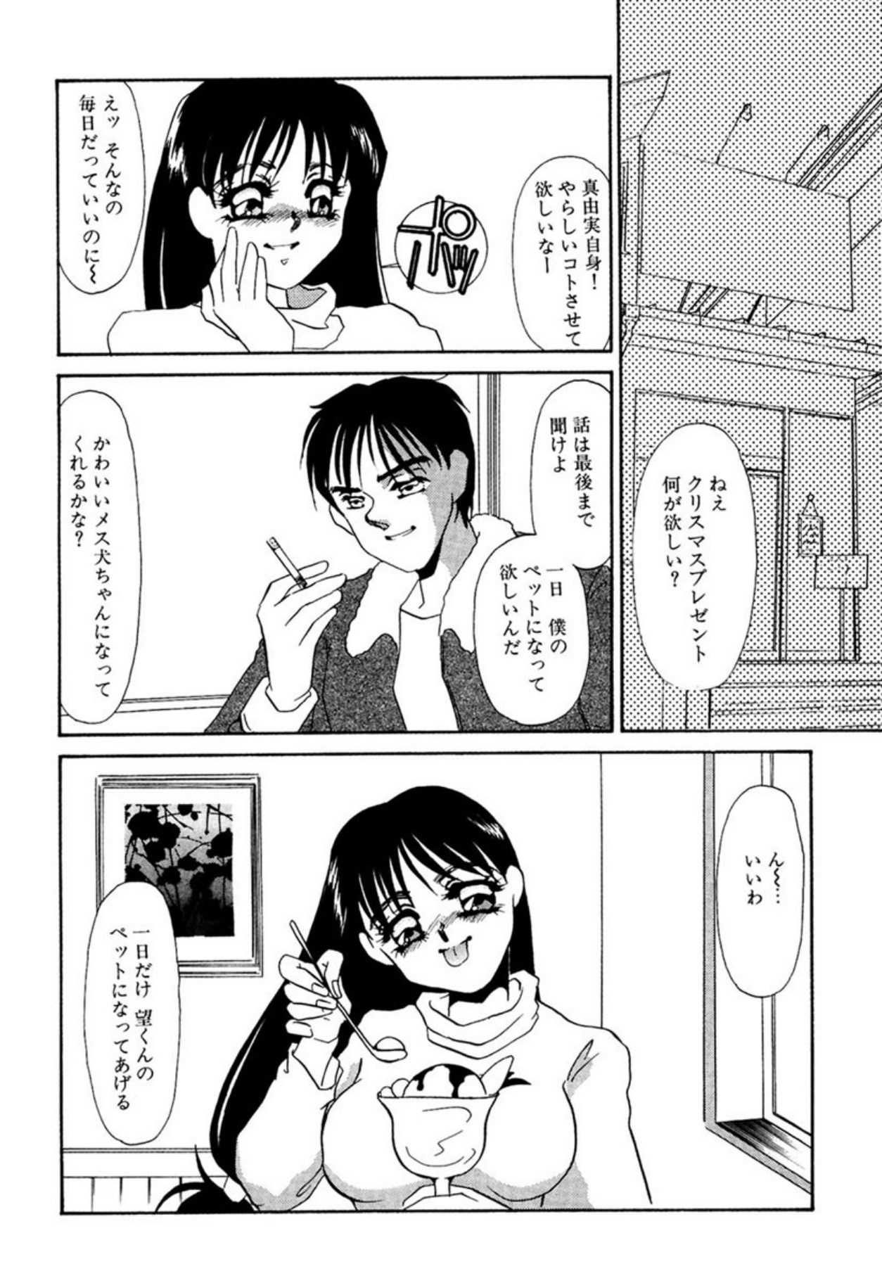 [Umino Yayoi]Itan no Kairaku(Ue) [Digital] Page 149