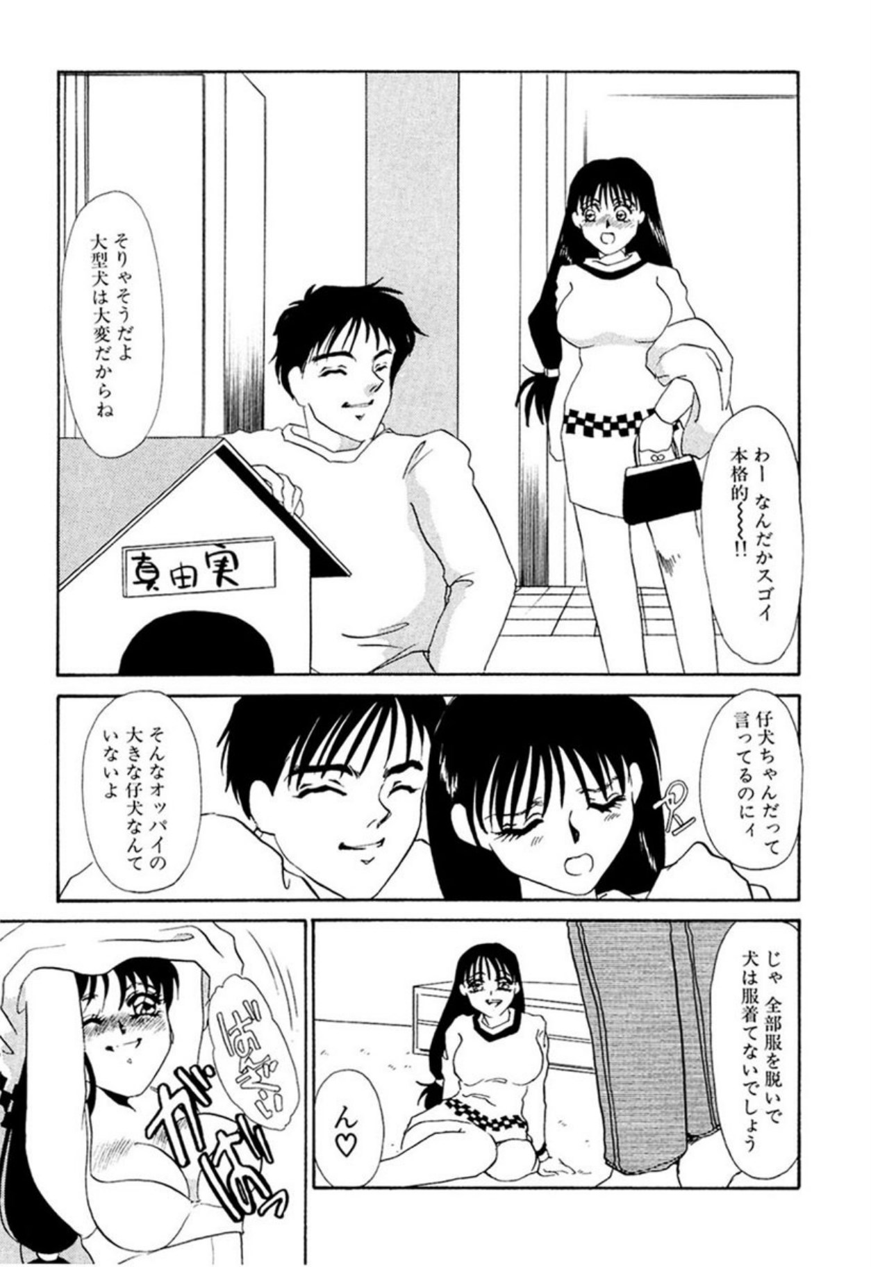 [Umino Yayoi]Itan no Kairaku(Ue) [Digital] Page 151