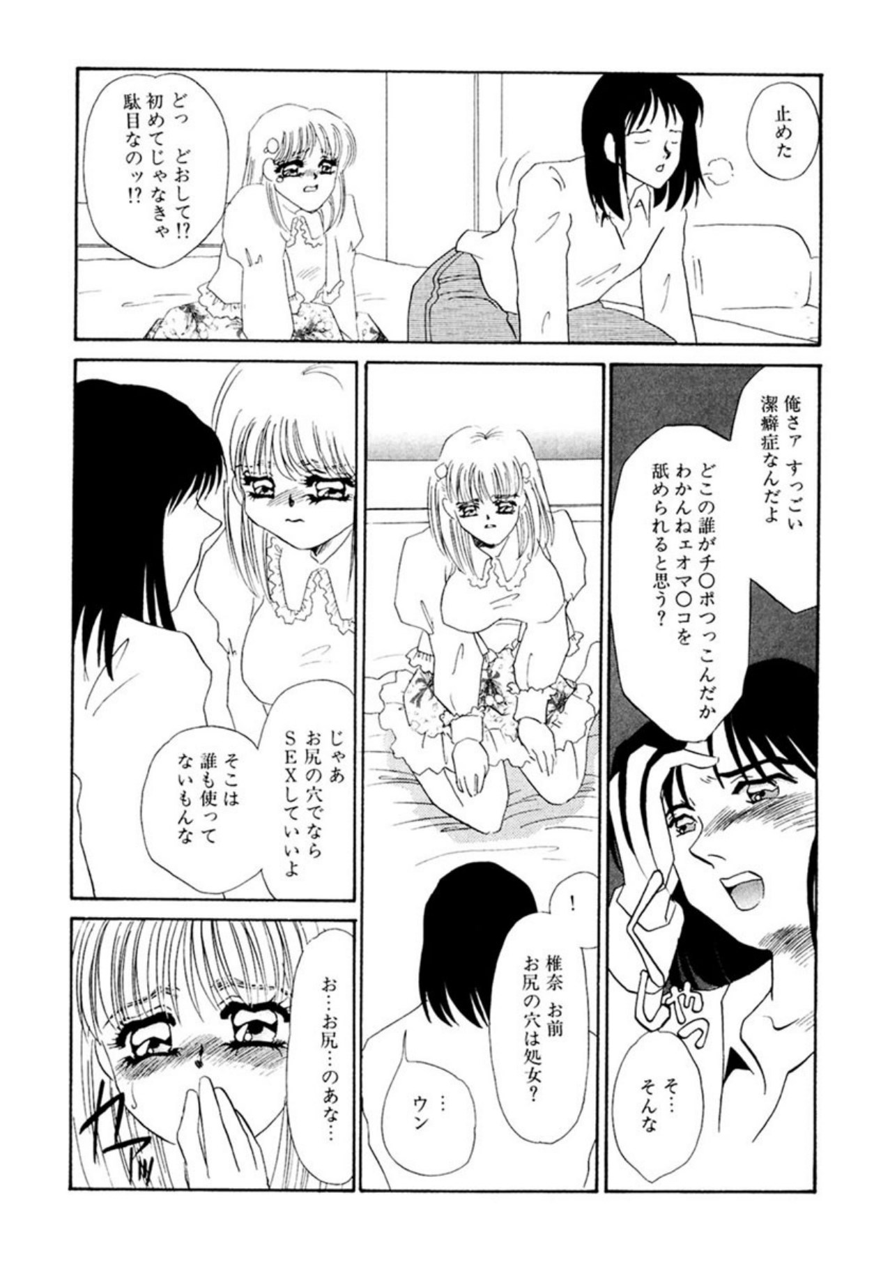 [Umino Yayoi]Itan no Kairaku(Ue) [Digital] Page 166